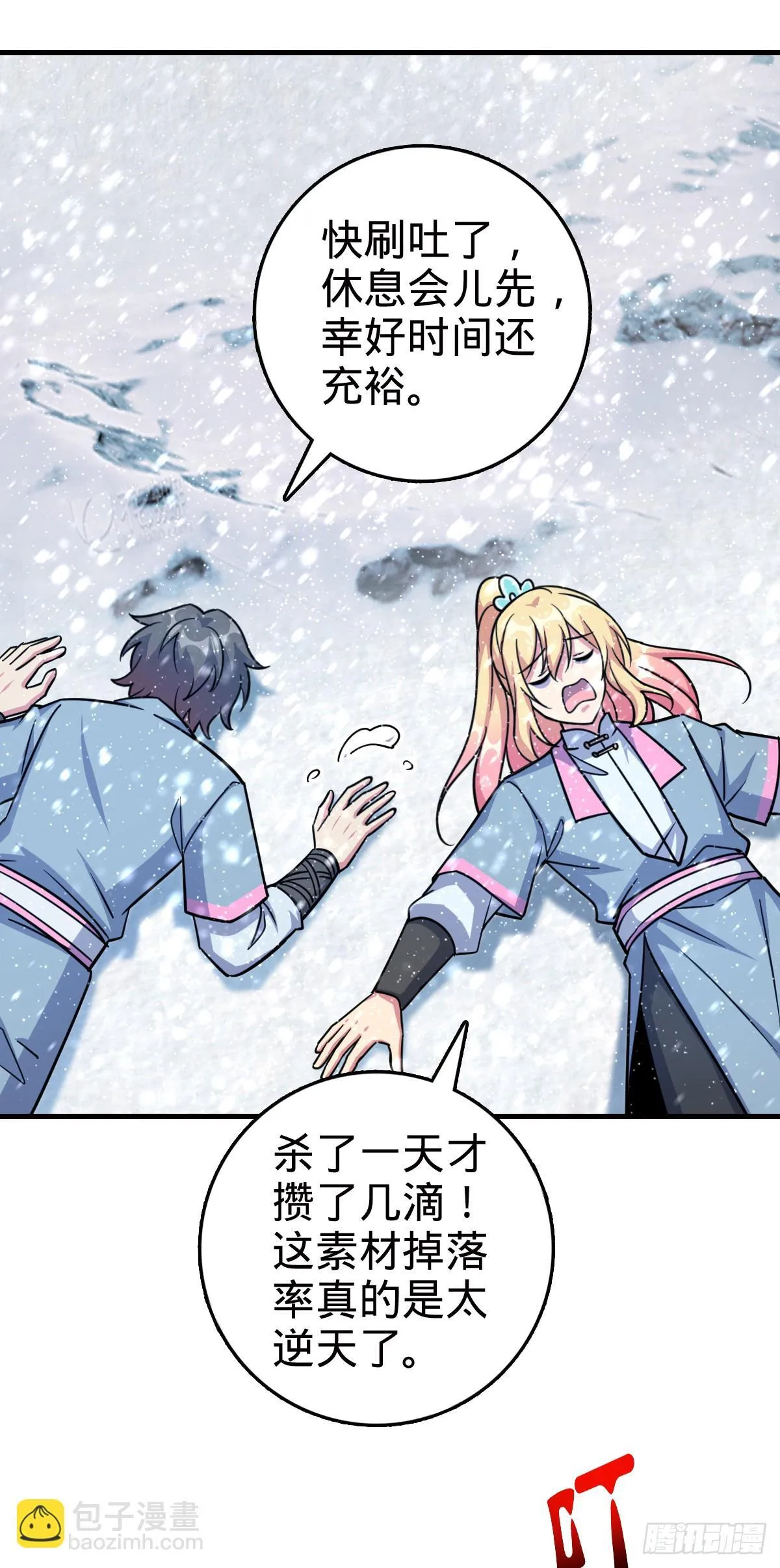 139 寒冰髓！ 第5页