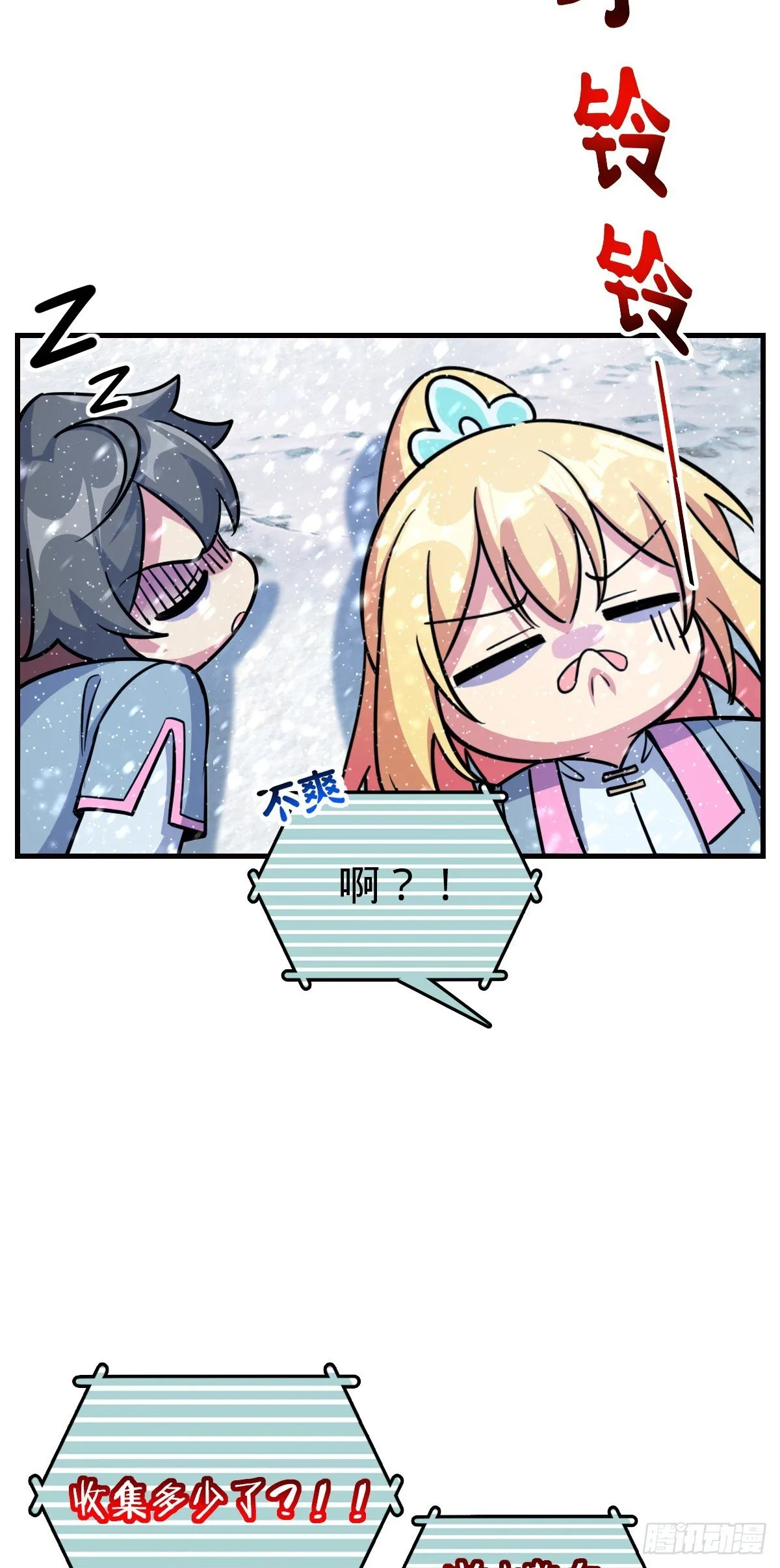 139 寒冰髓！ 第6页