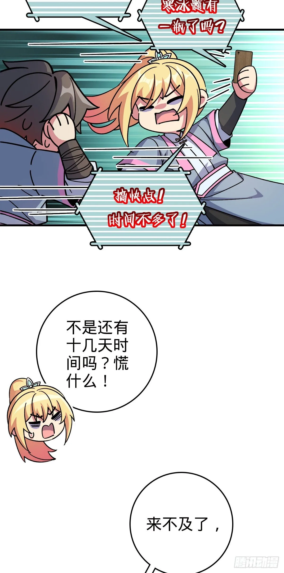 139 寒冰髓！ 第7页