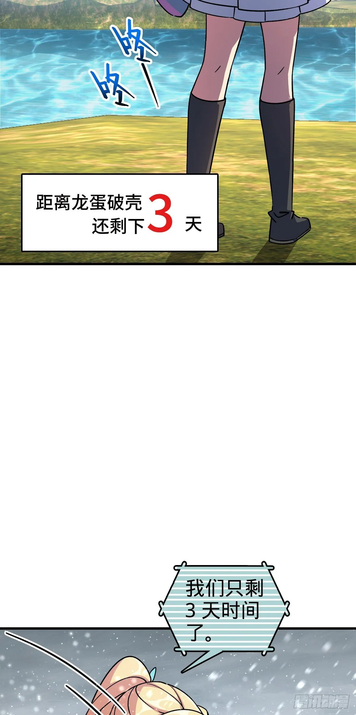 139 寒冰髓！ 第9页