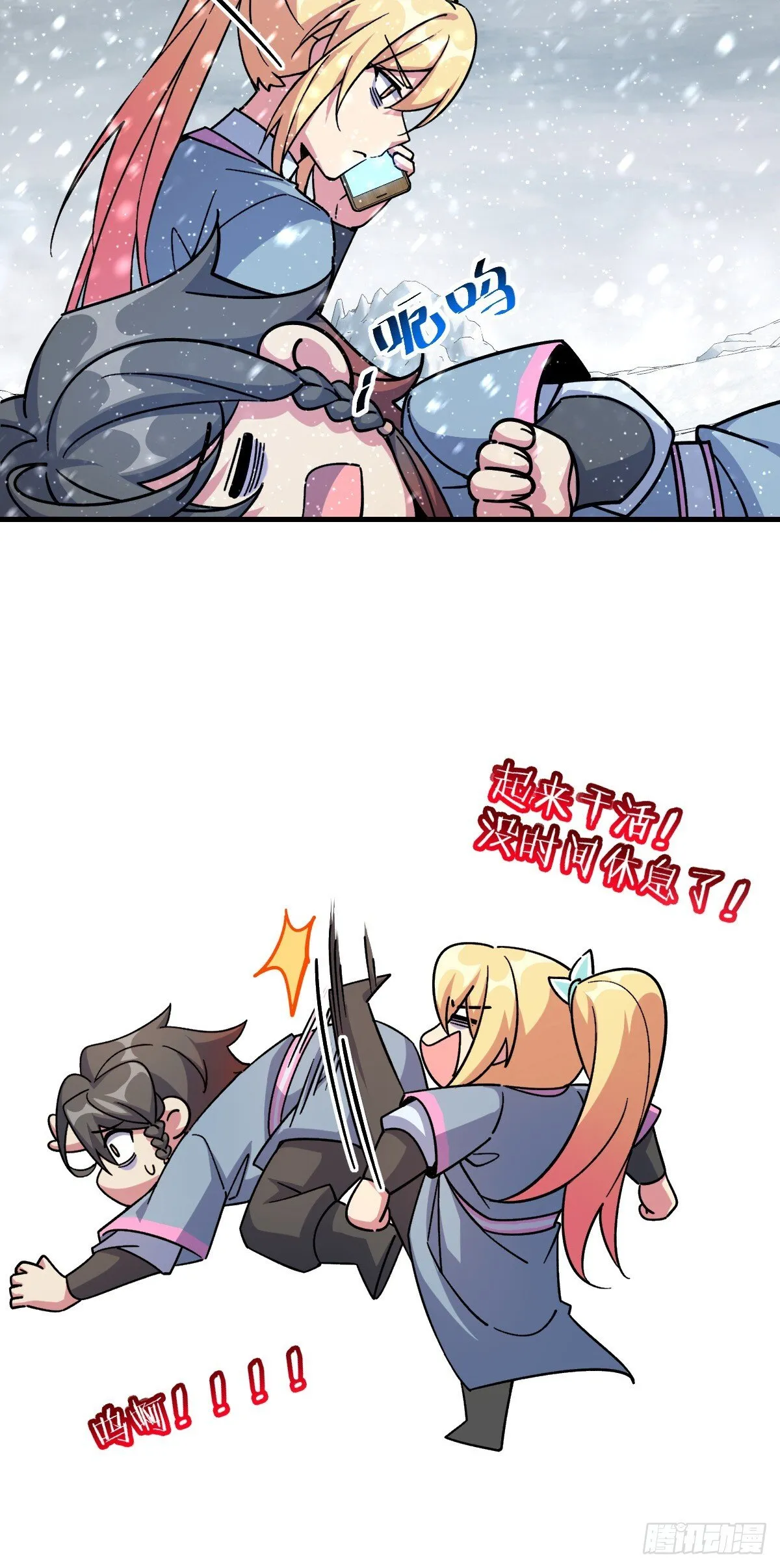 139 寒冰髓！ 第10页