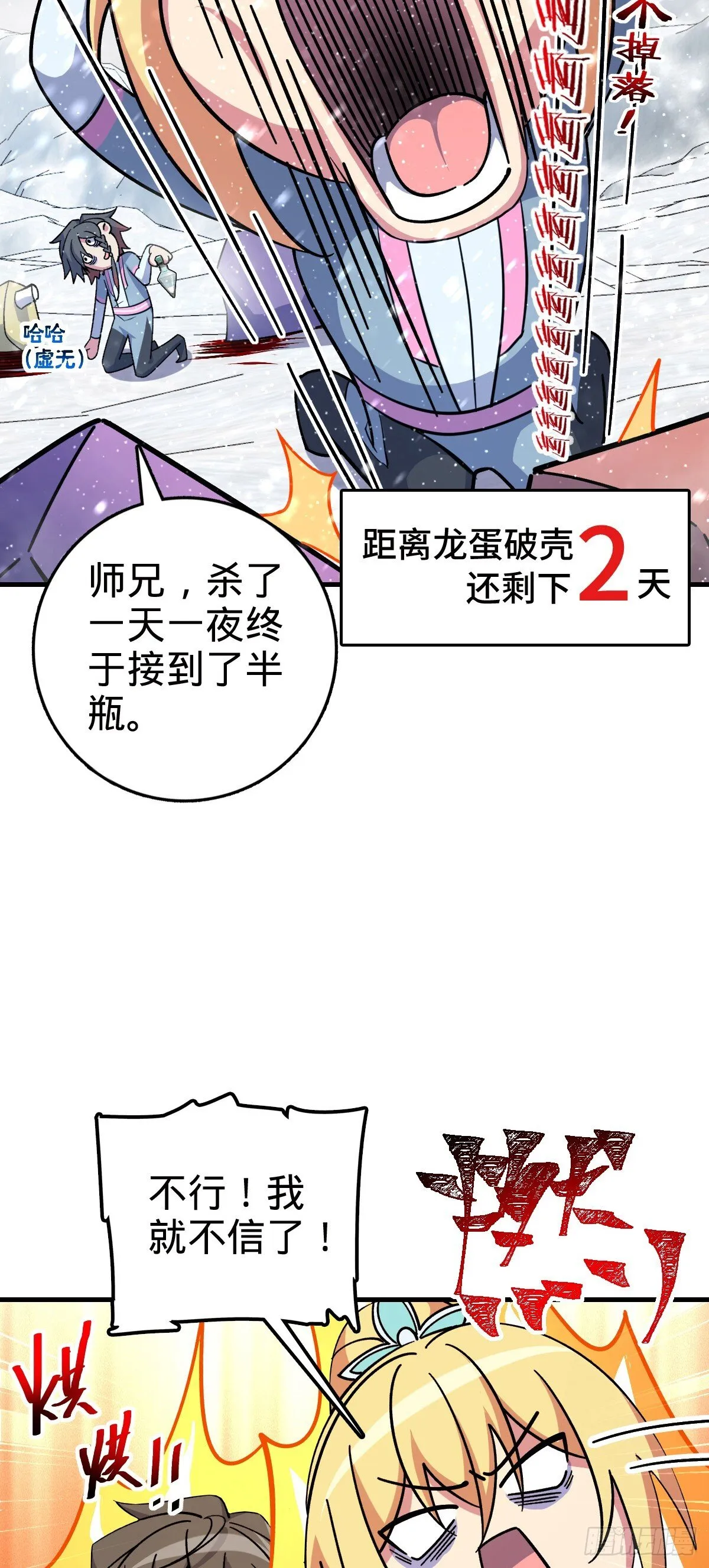 139 寒冰髓！ 第14页