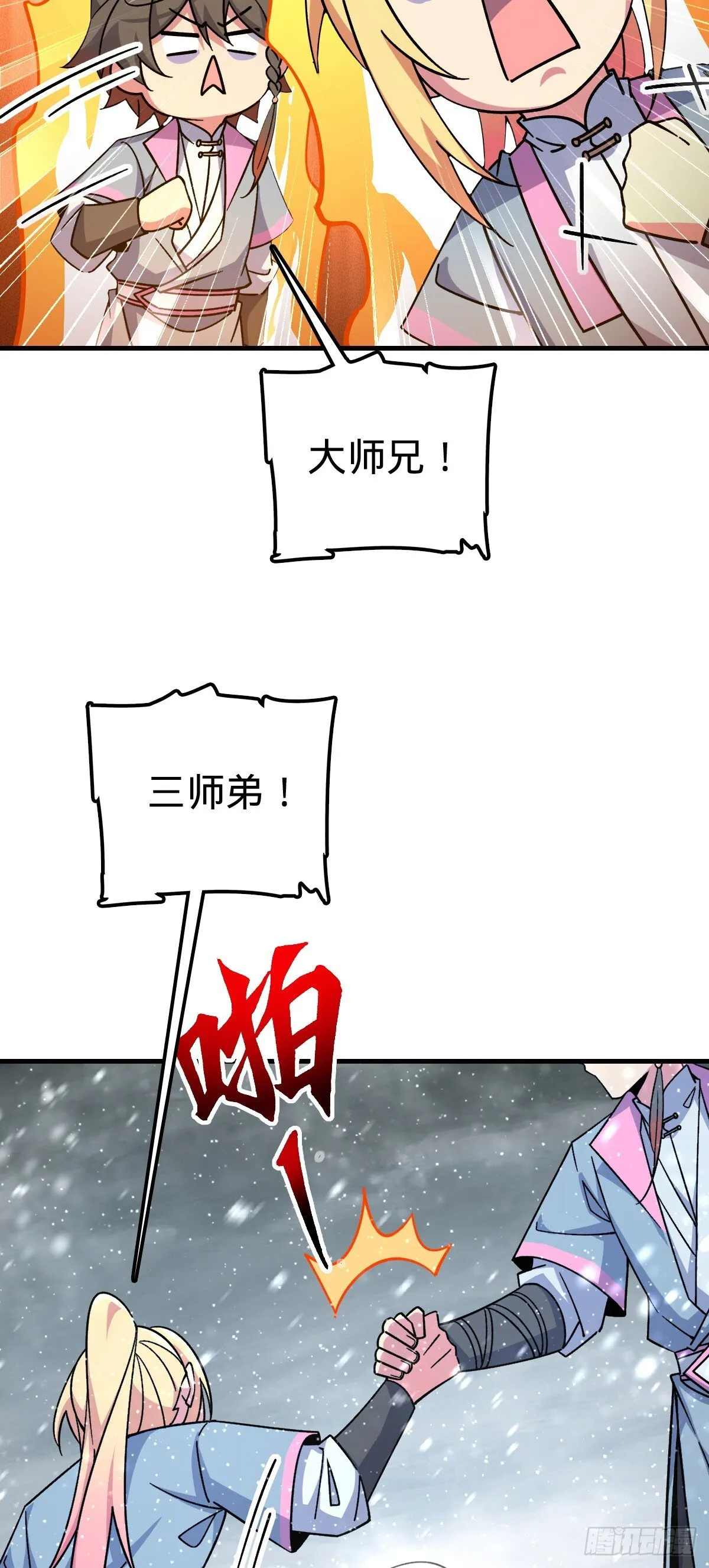 139 寒冰髓！ 第15页