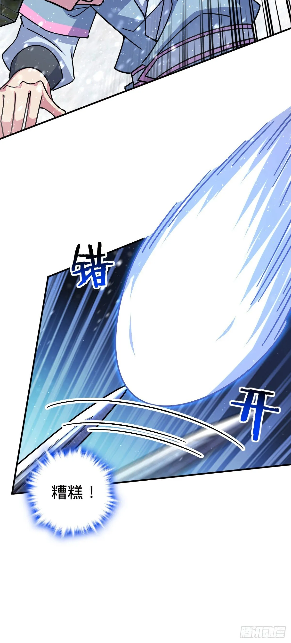 139 寒冰髓！ 第19页