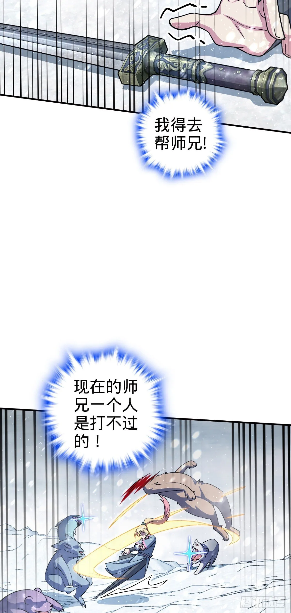 139 寒冰髓！ 第26页