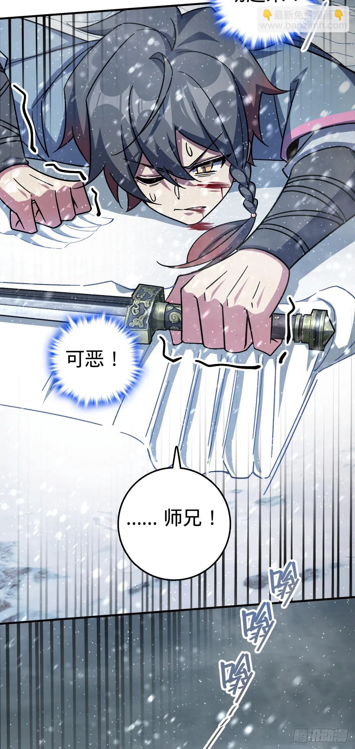 139 寒冰髓！ 第28页