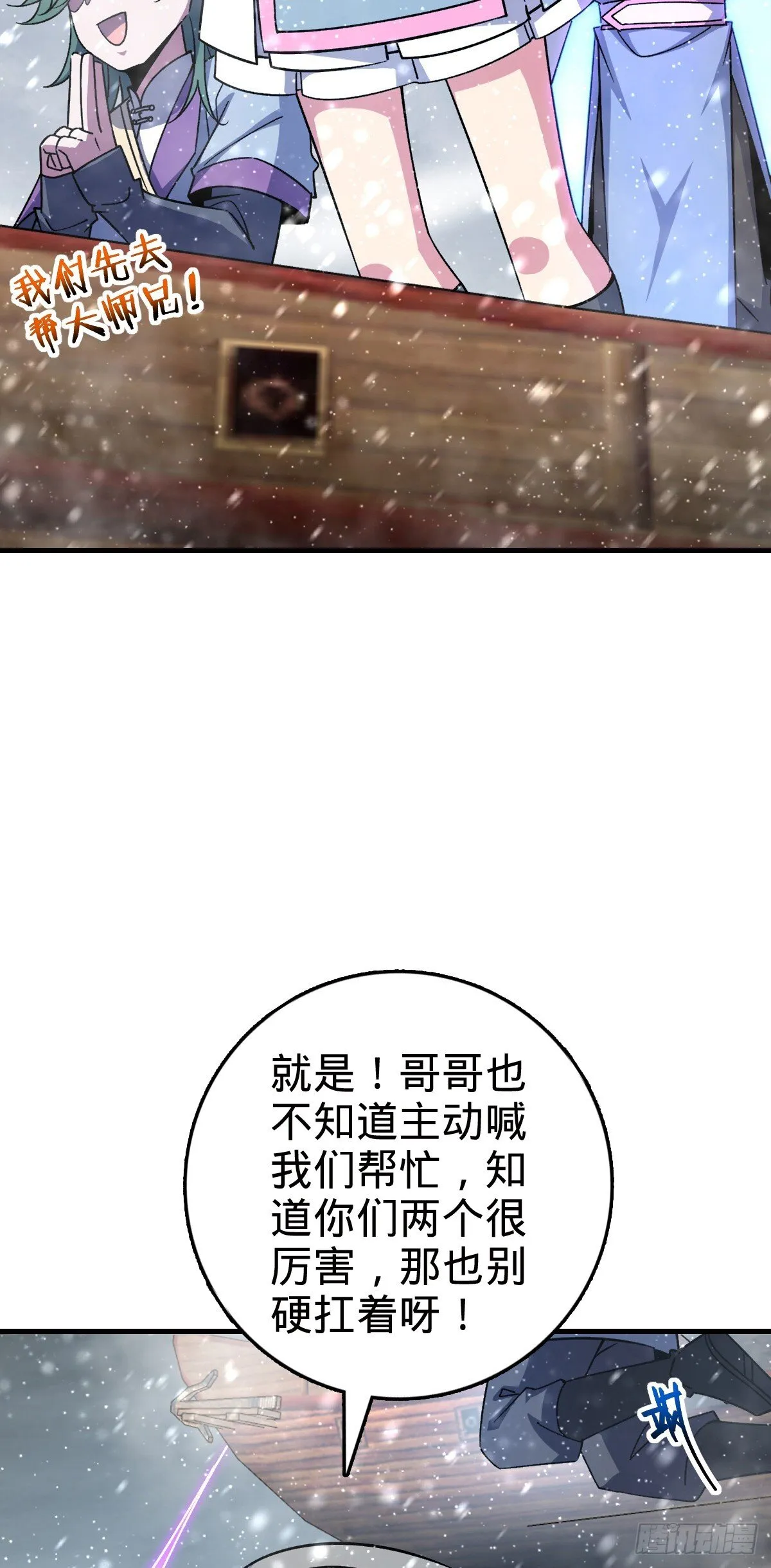139 寒冰髓！ 第32页