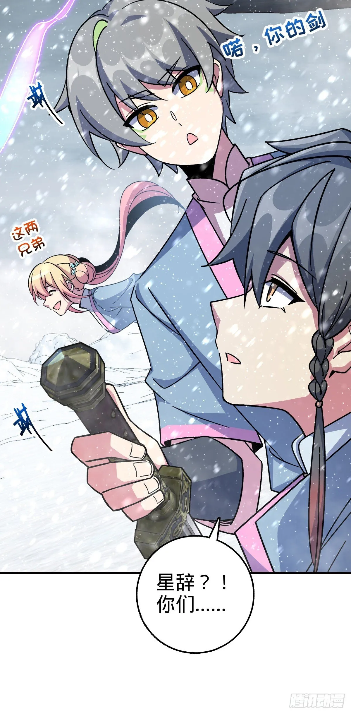 139 寒冰髓！ 第33页