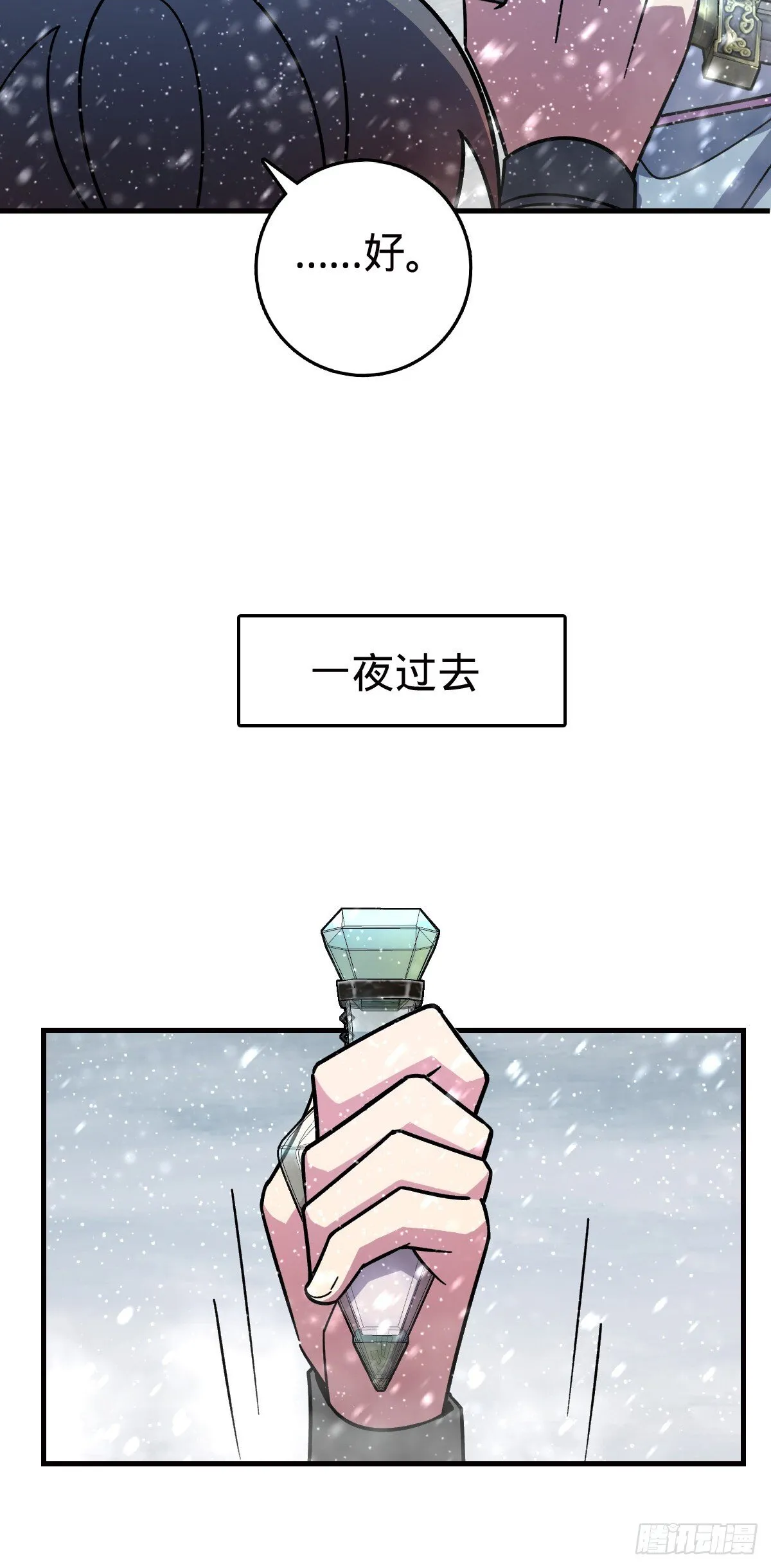 139 寒冰髓！ 第35页