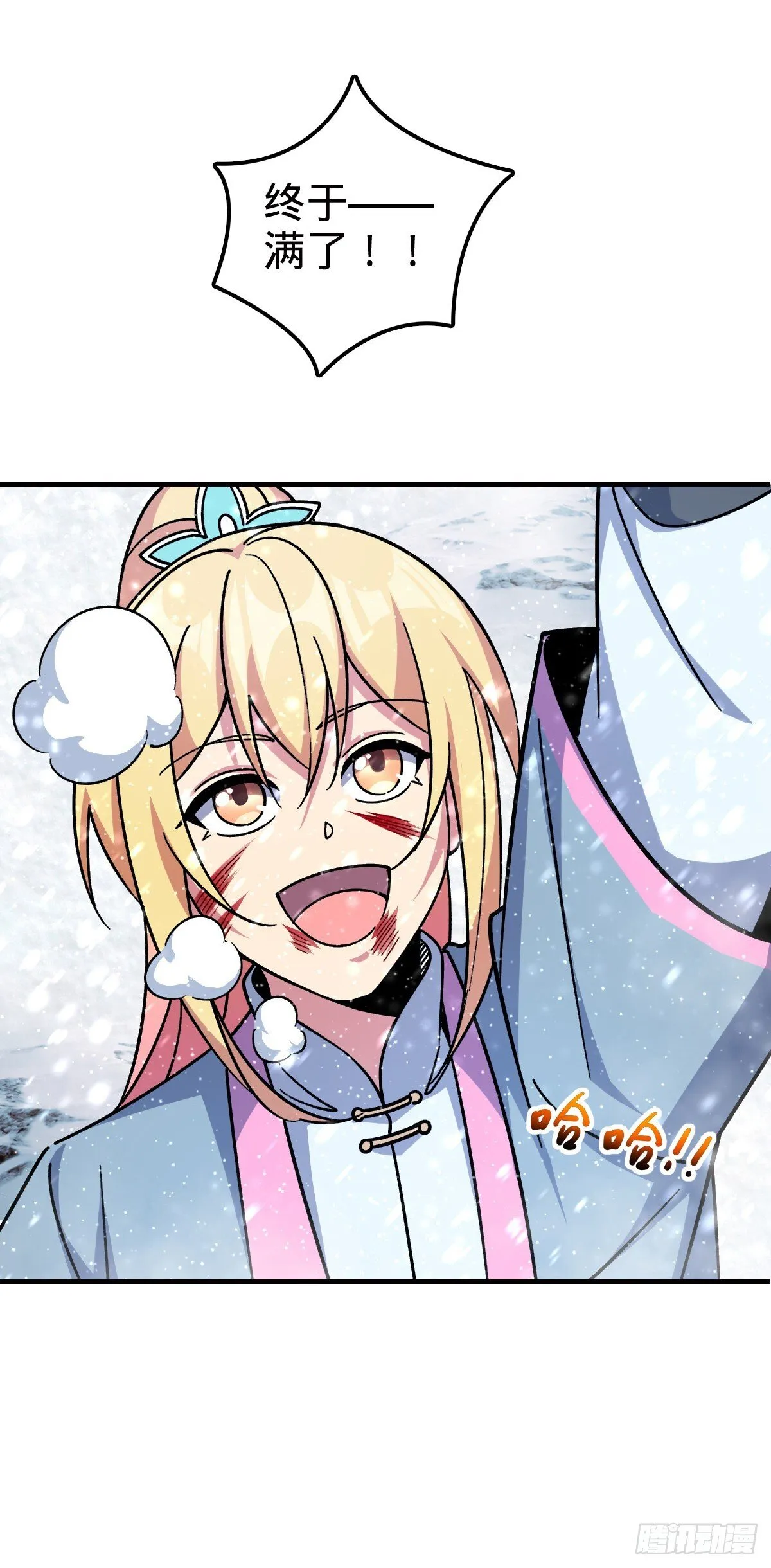 139 寒冰髓！ 第36页