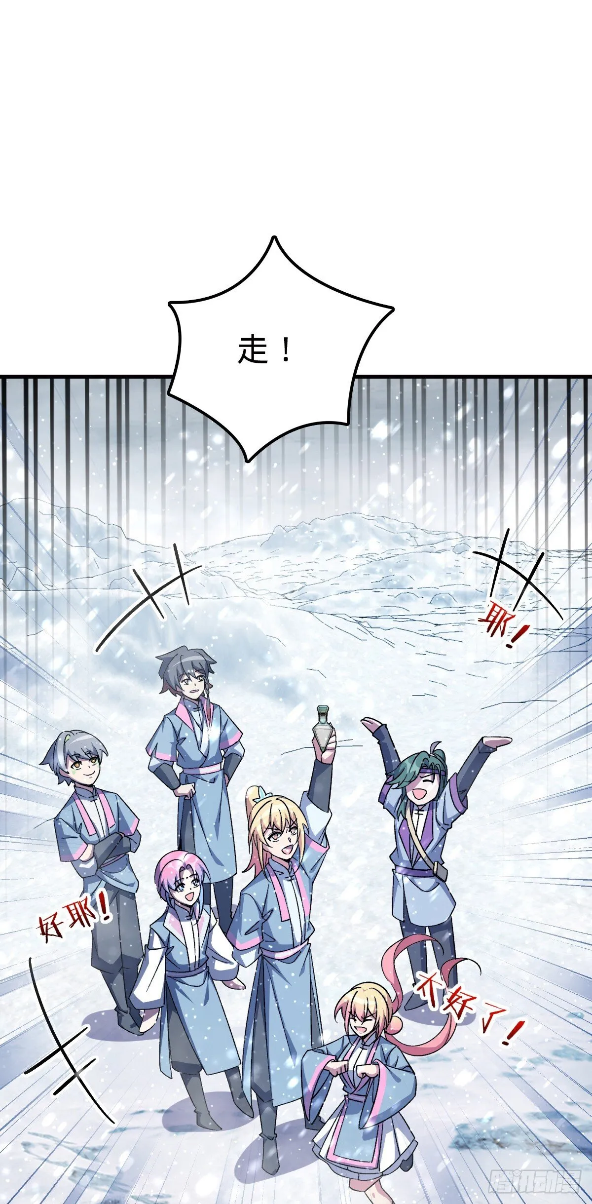 139 寒冰髓！ 第37页