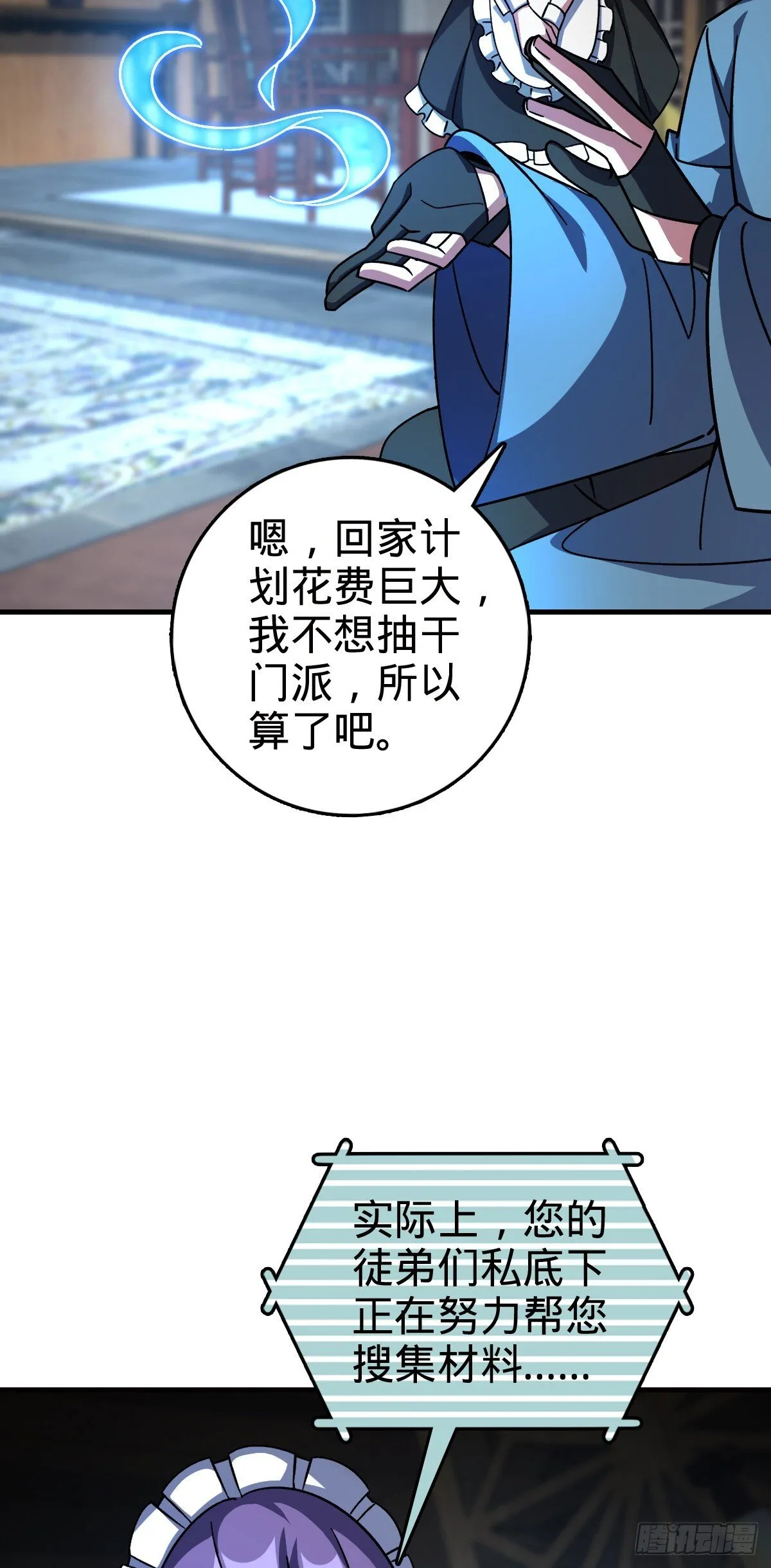 139 寒冰髓！ 第39页