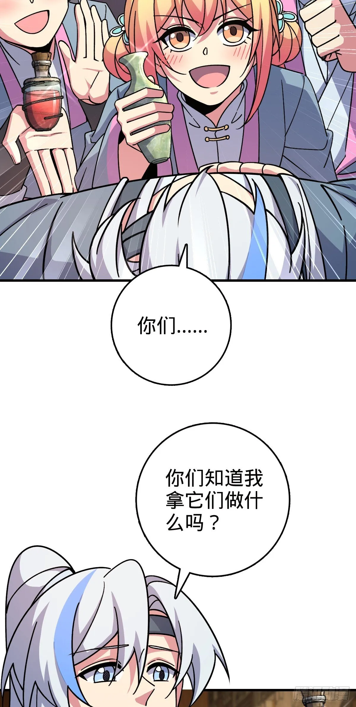 139 寒冰髓！ 第47页
