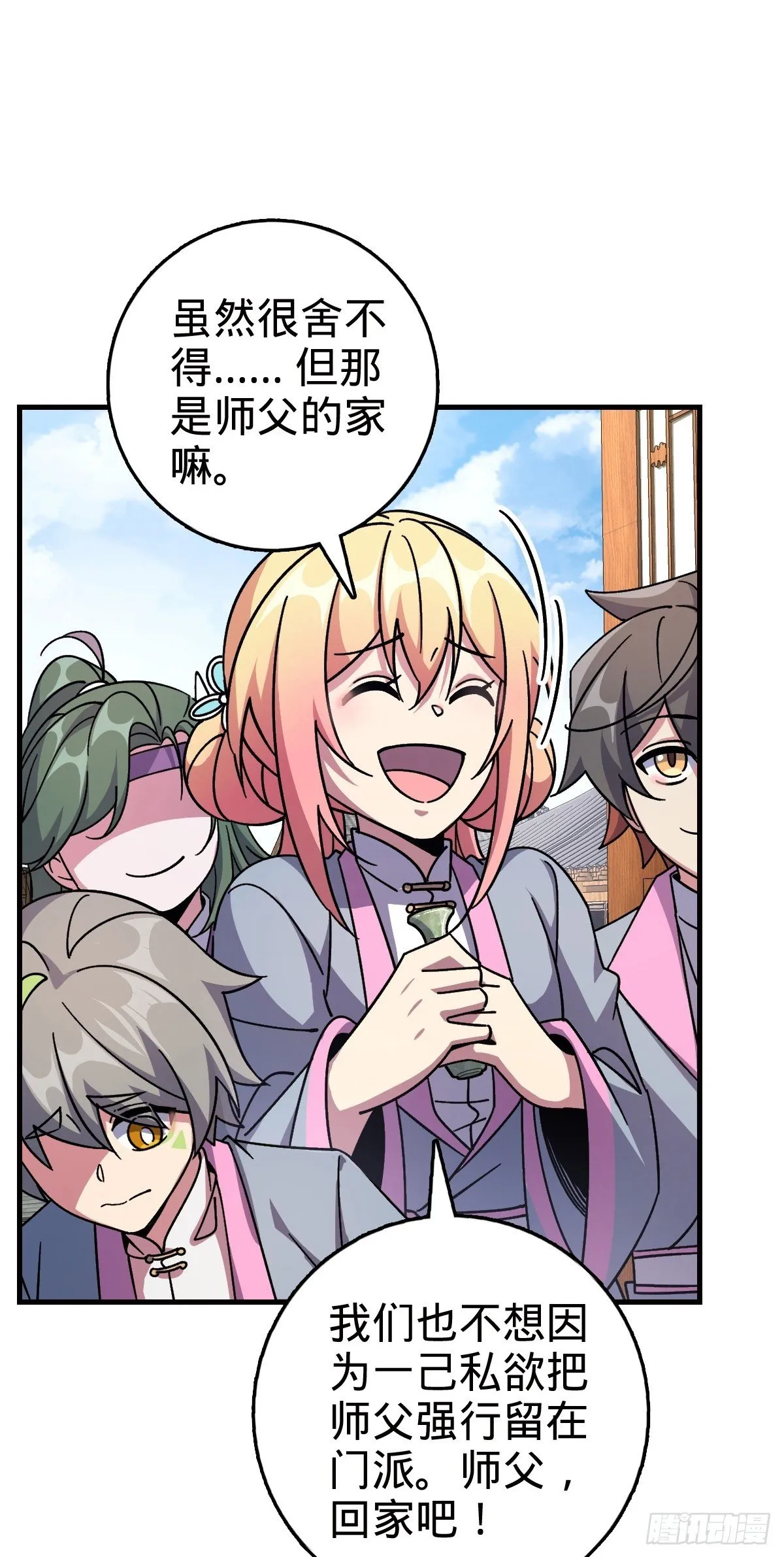 139 寒冰髓！ 第50页