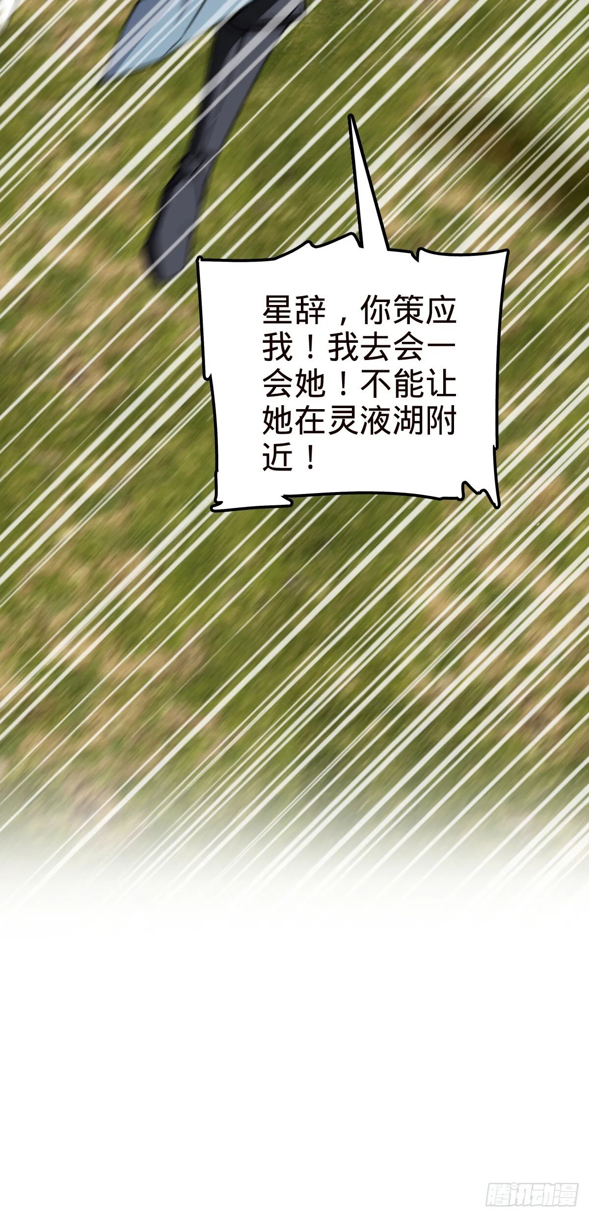141 门内危机 第14页