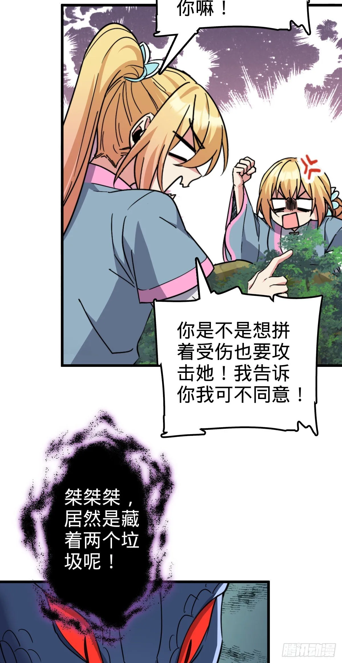 141 门内危机 第37页