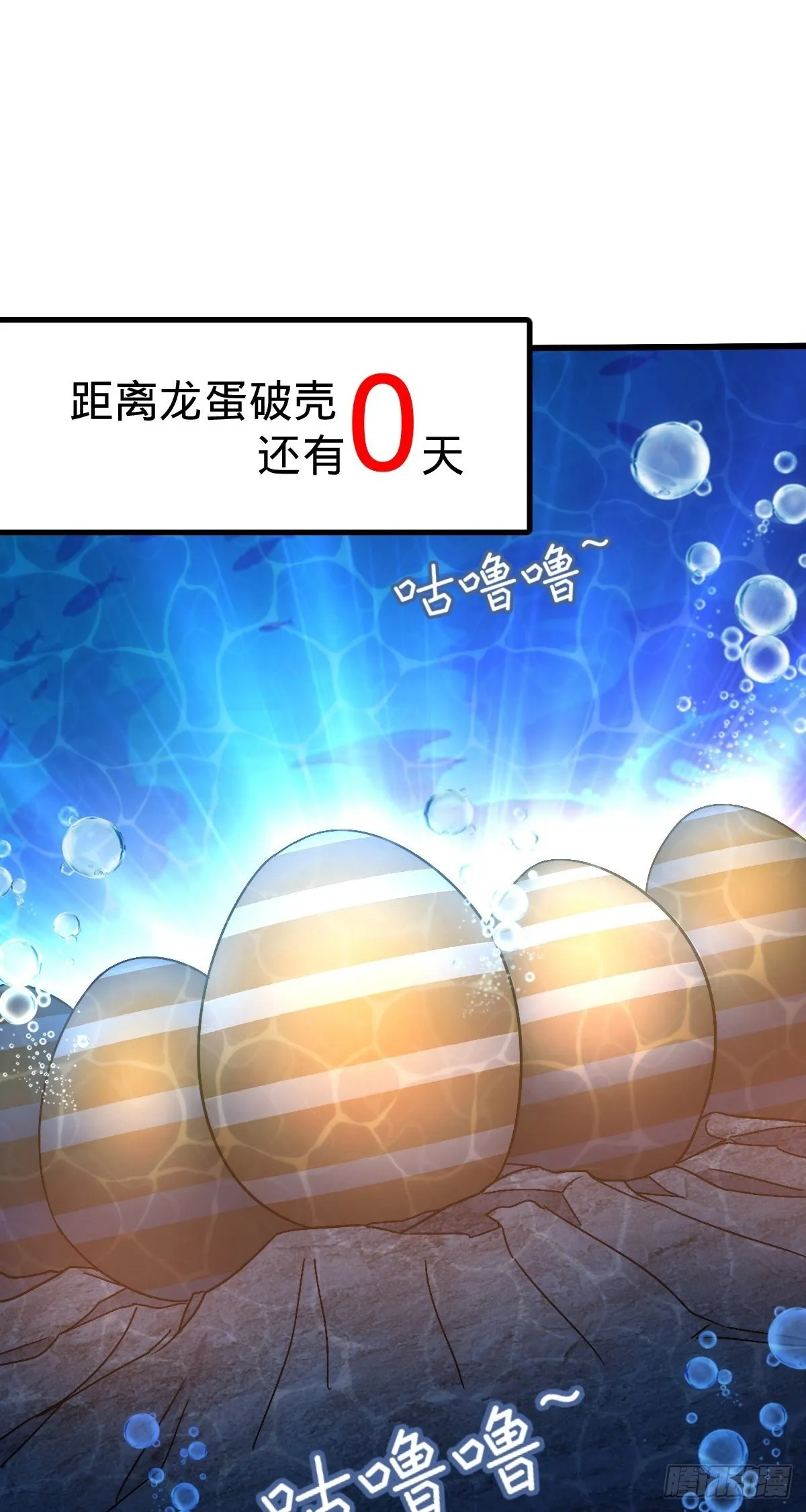 140 龙蛋破壳 第2页