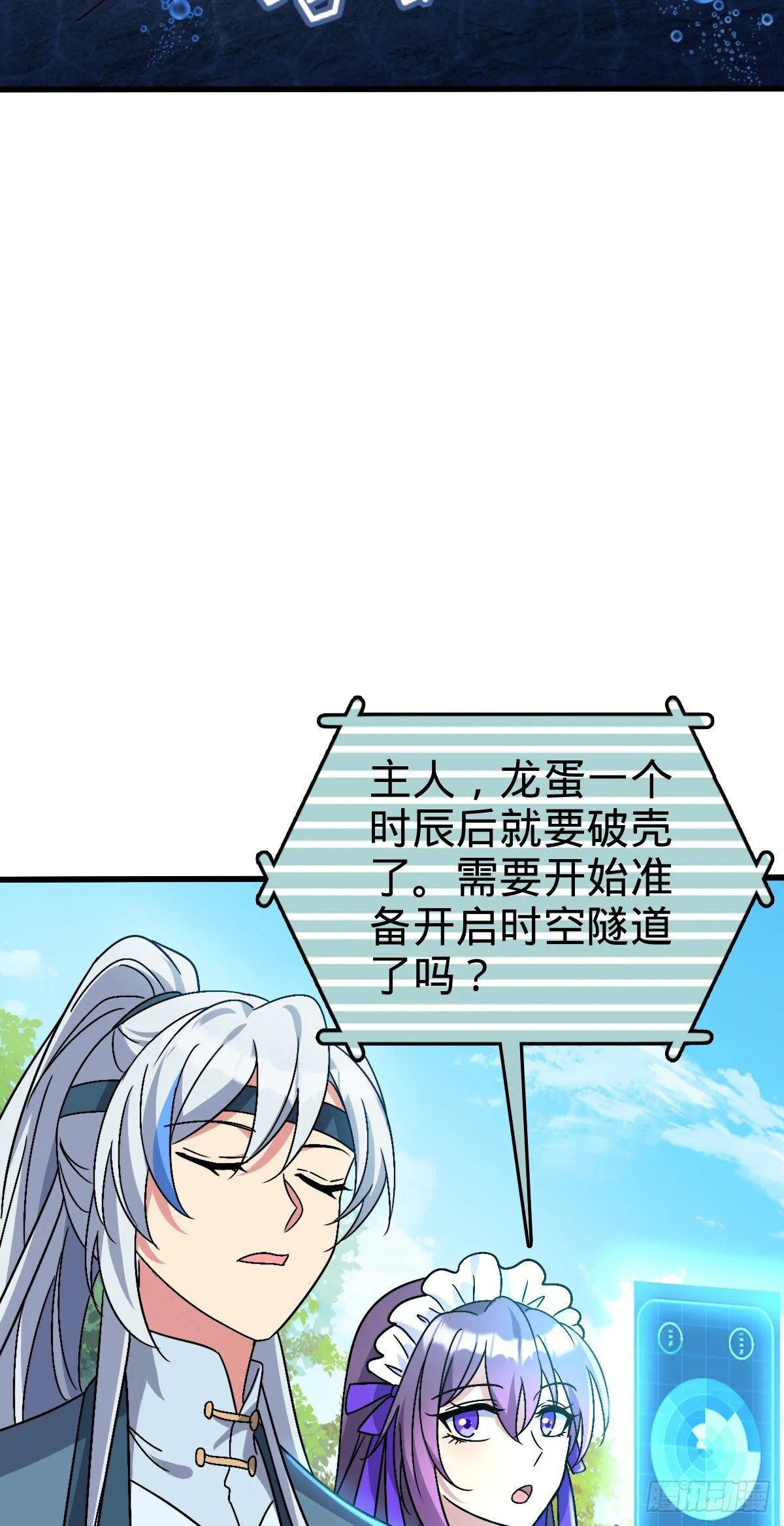 140 龙蛋破壳 第3页