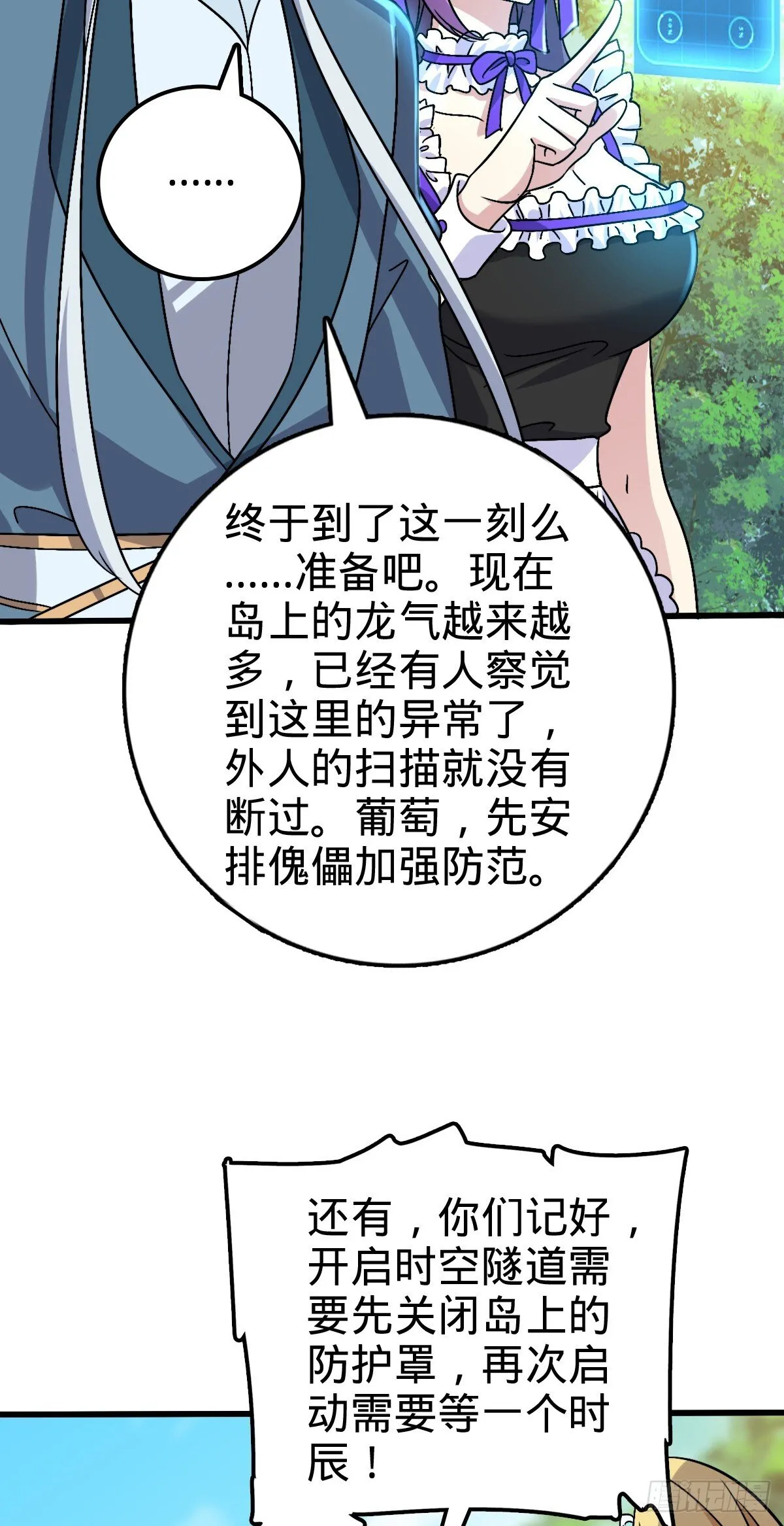 140 龙蛋破壳 第4页