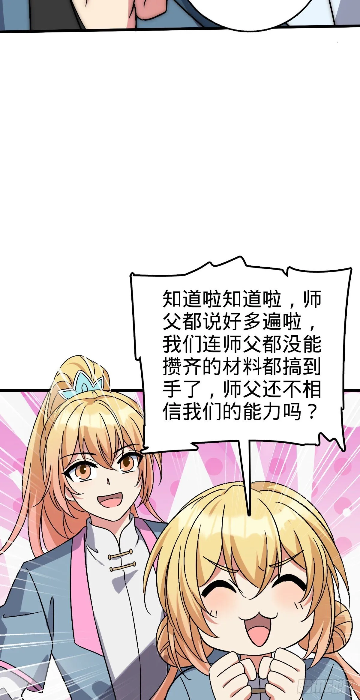 140 龙蛋破壳 第7页