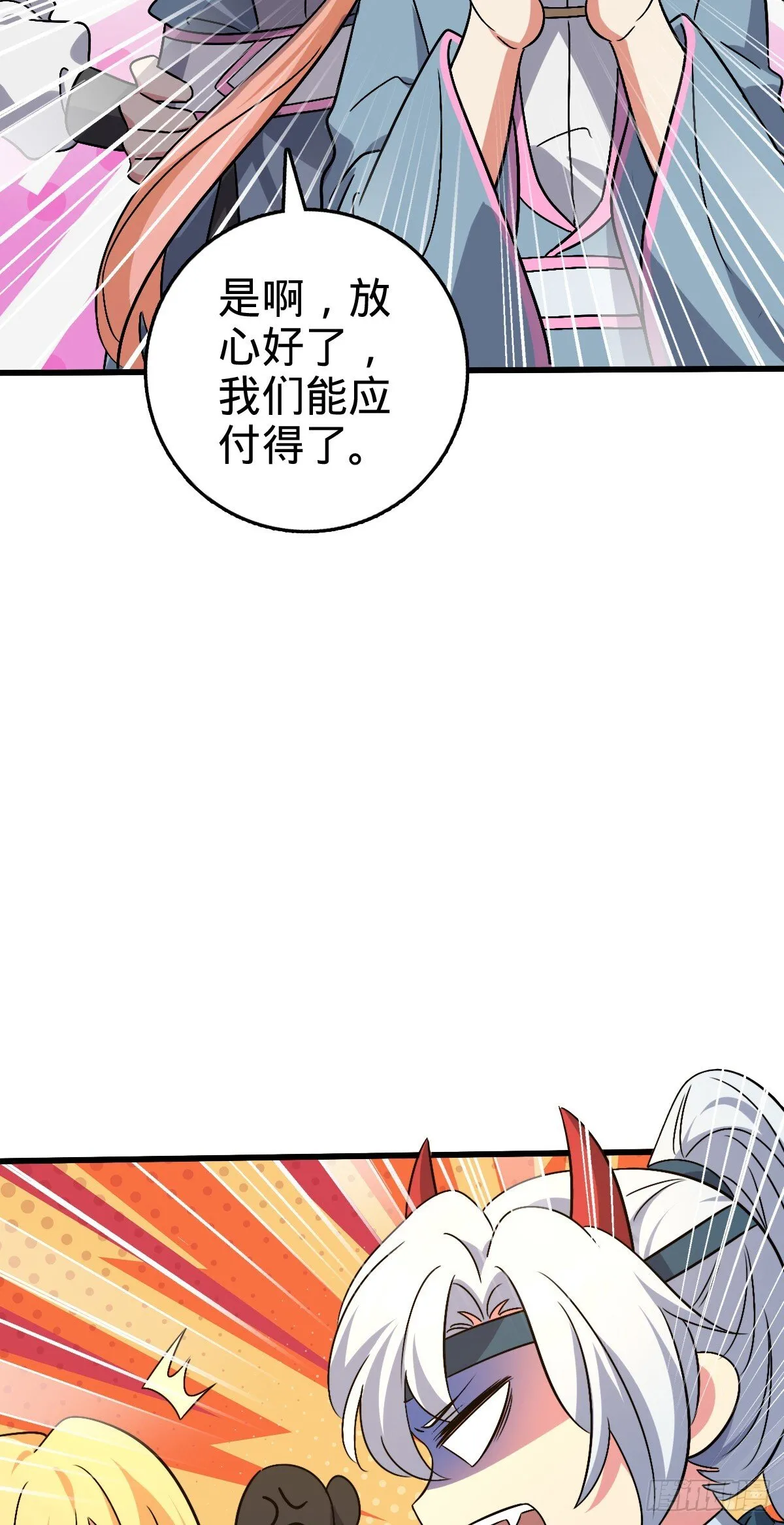 140 龙蛋破壳 第8页
