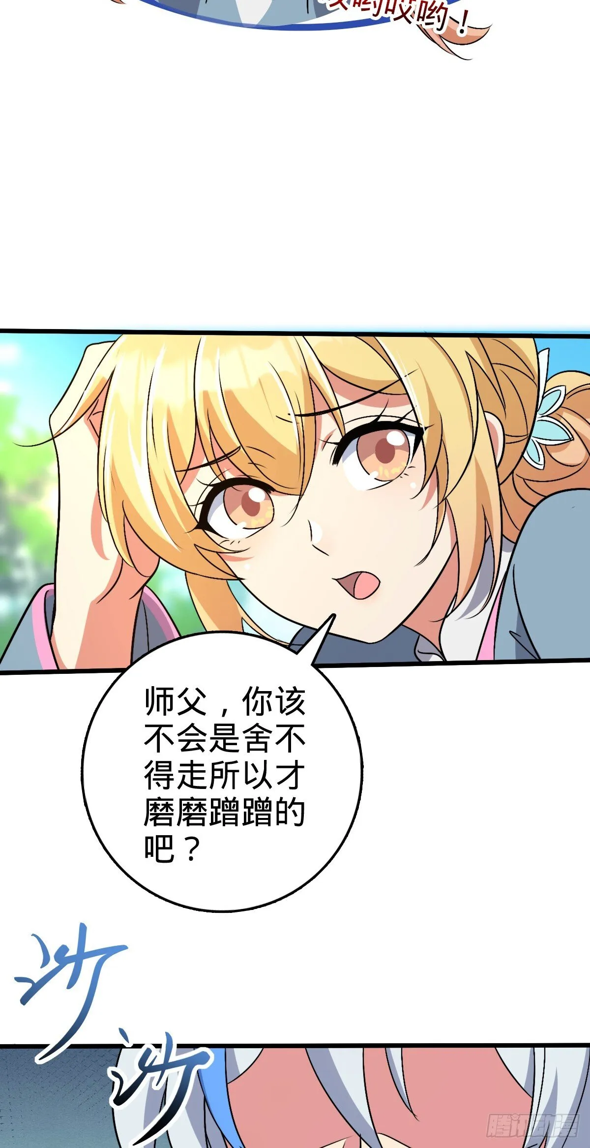 140 龙蛋破壳 第10页