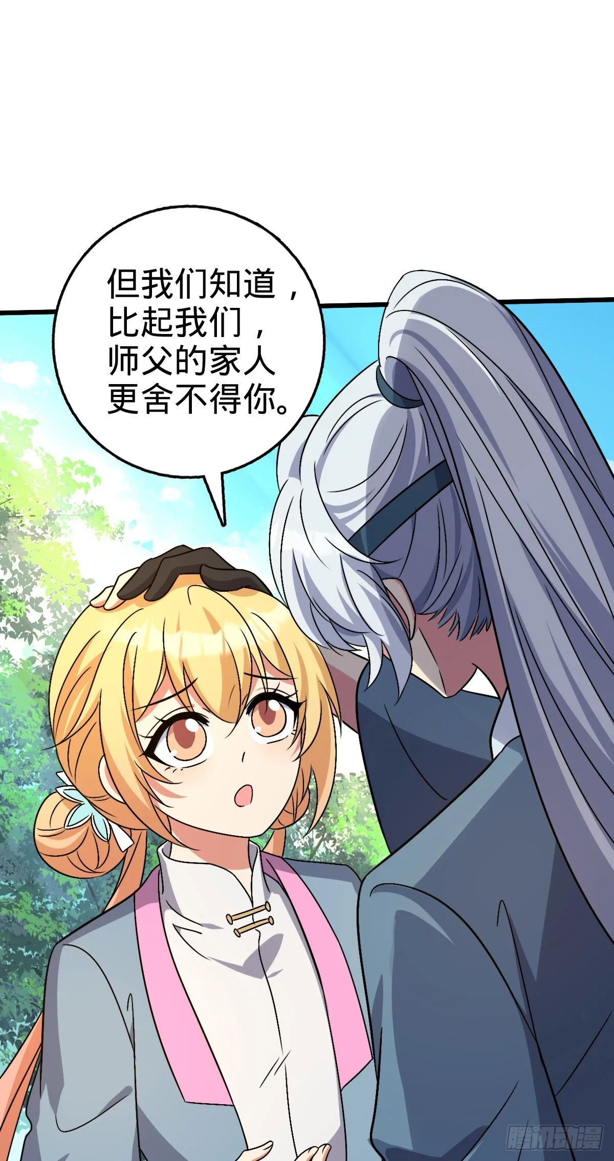 140 龙蛋破壳 第15页