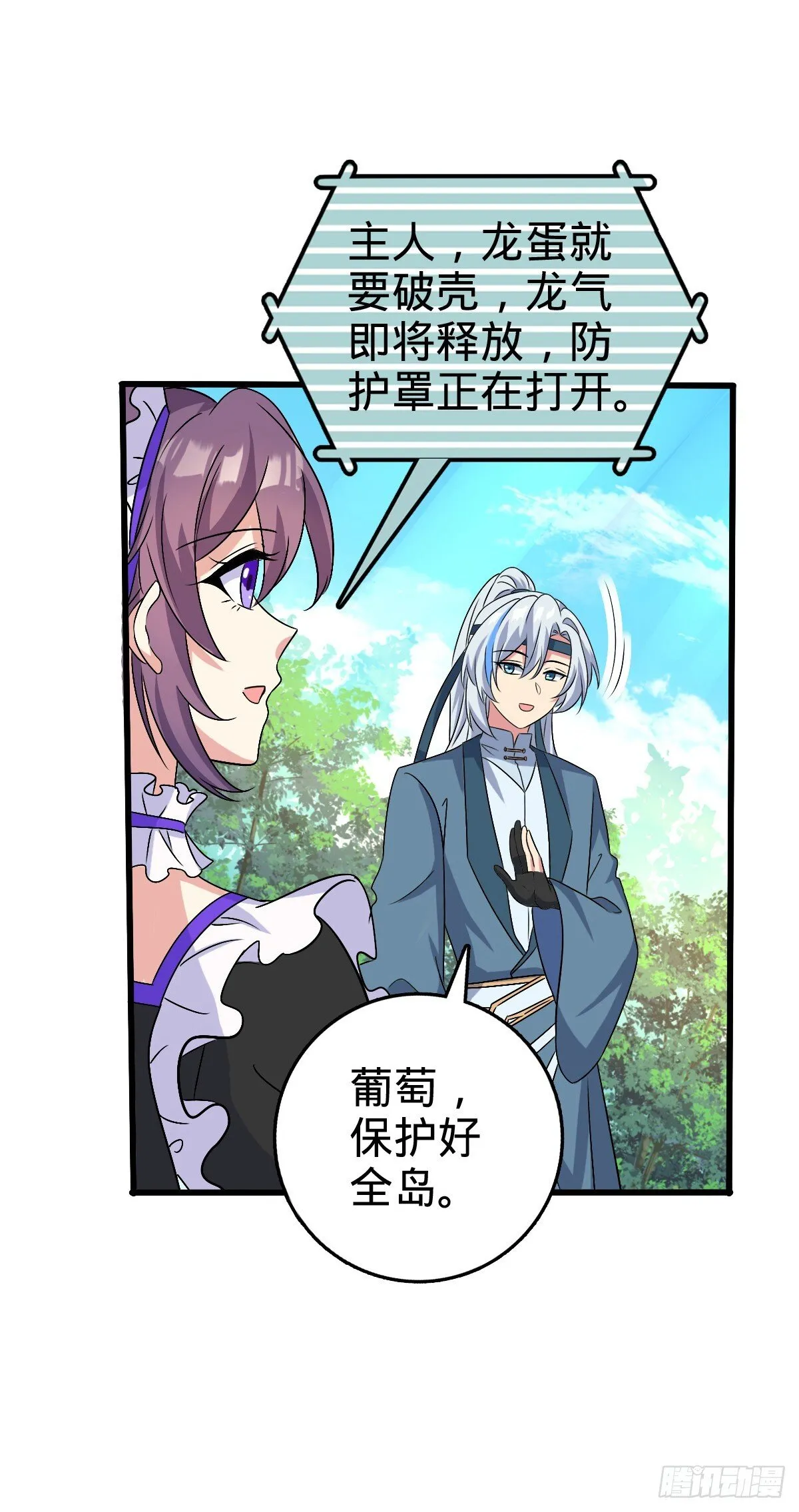 140 龙蛋破壳 第23页
