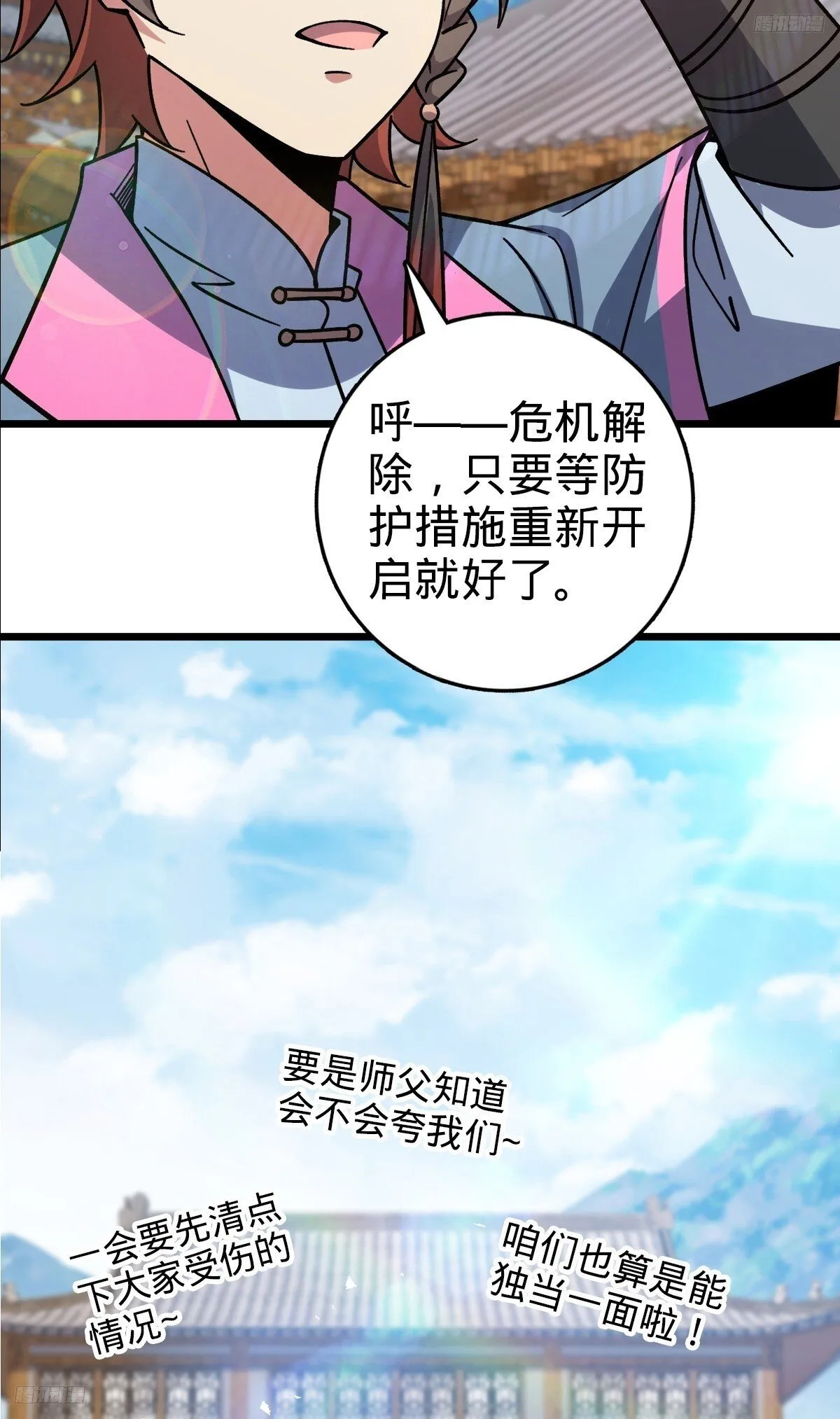 143 风平浪静? 第7页