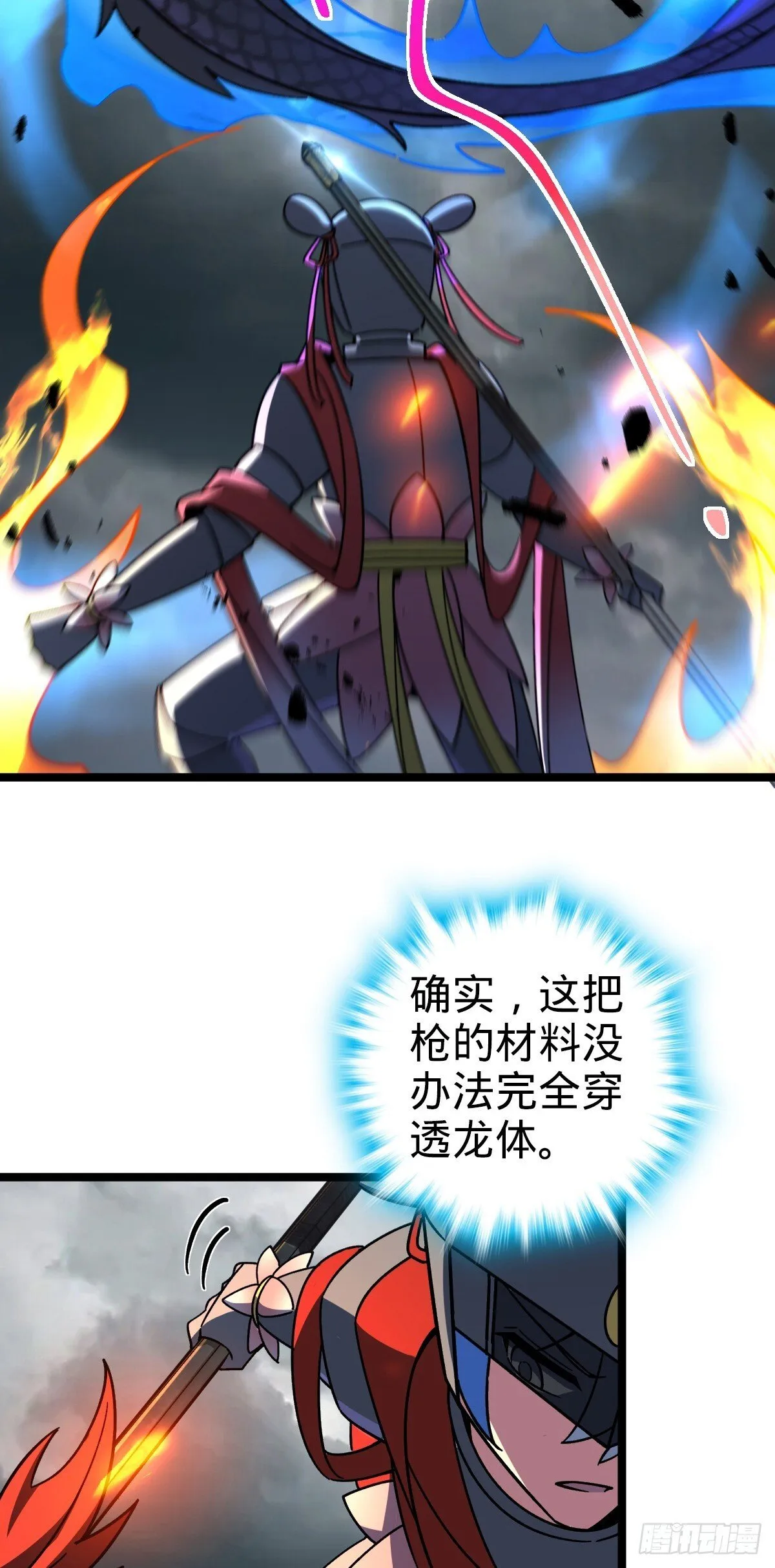 144 屠龙我是专业的 第37页