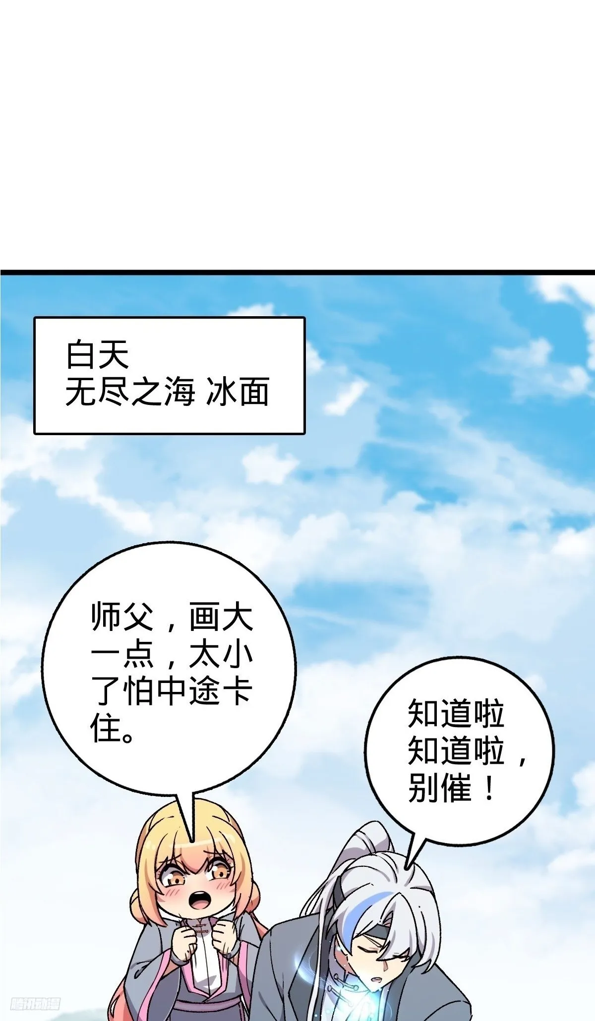 147 火蚁虫 第2页