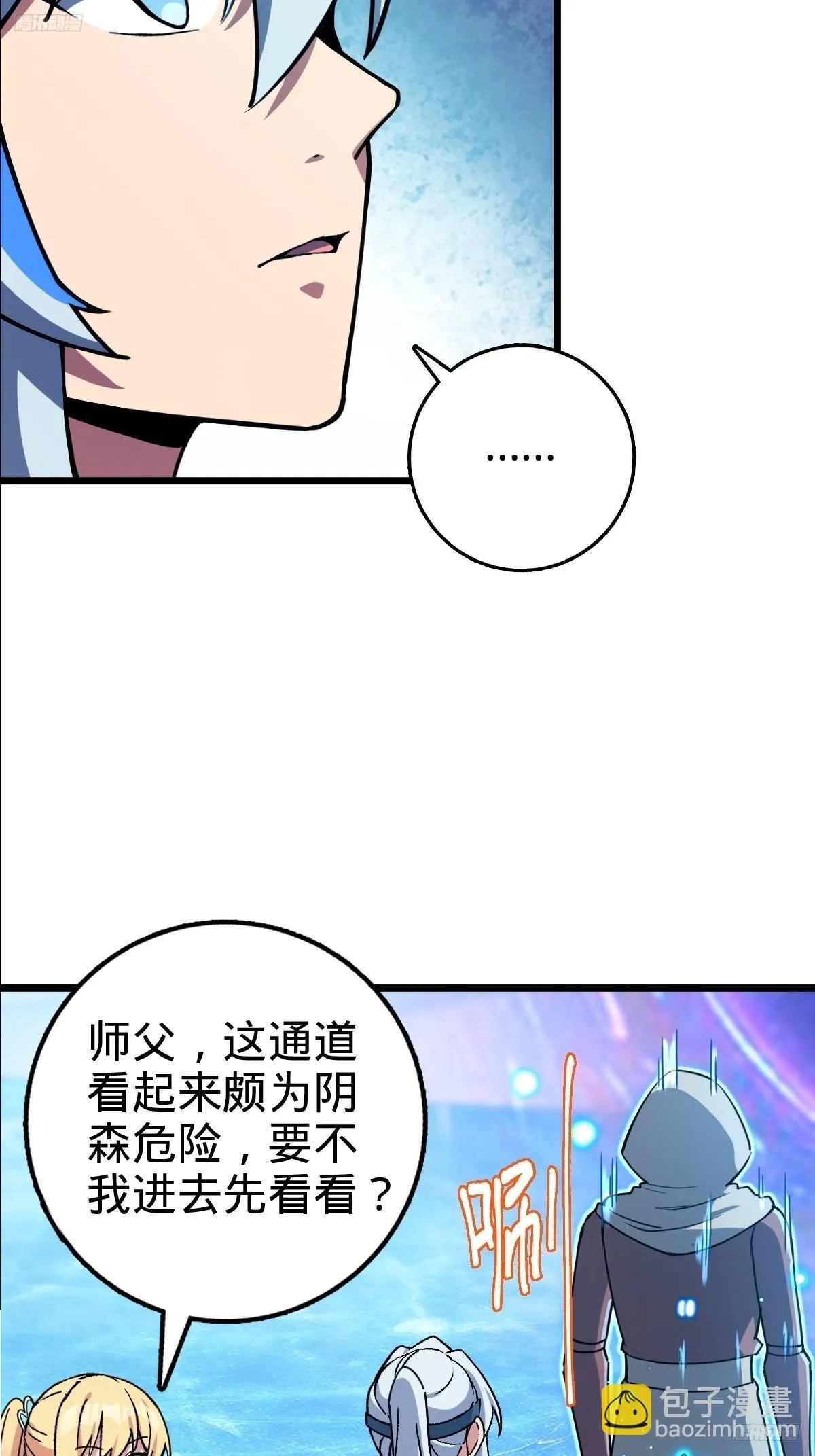 147 火蚁虫 第7页