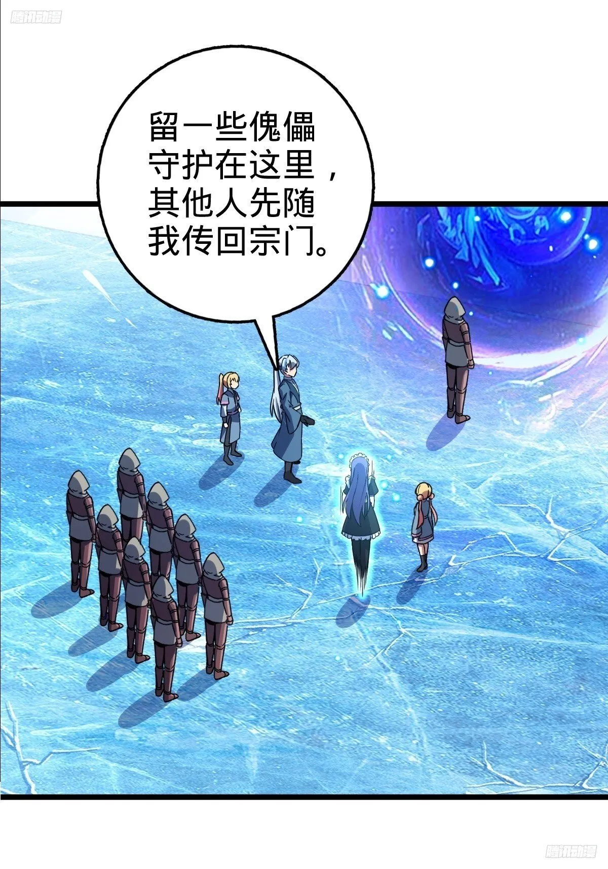 147 火蚁虫 第9页