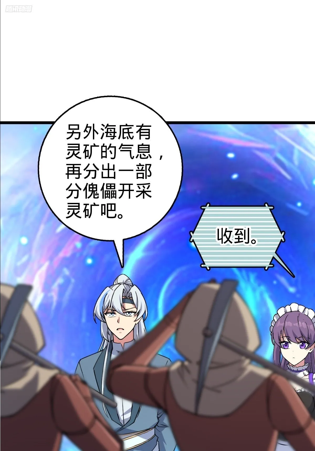 147 火蚁虫 第10页
