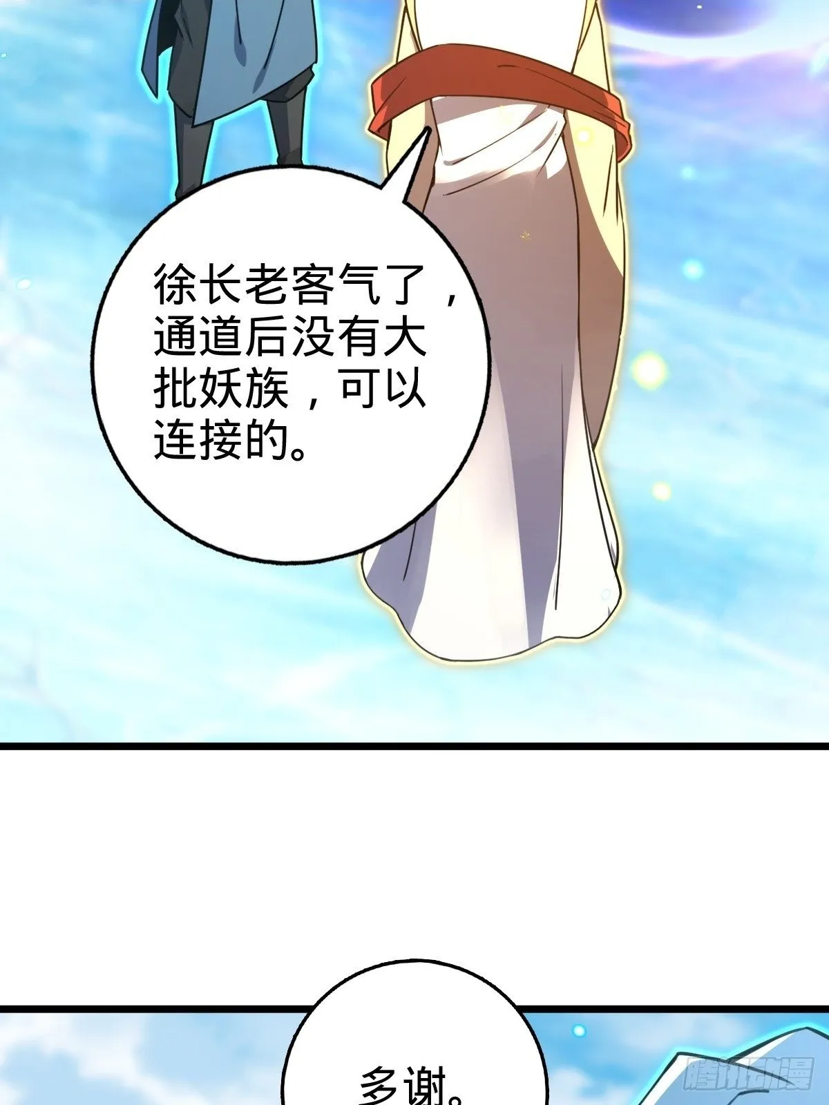 147 火蚁虫 第16页