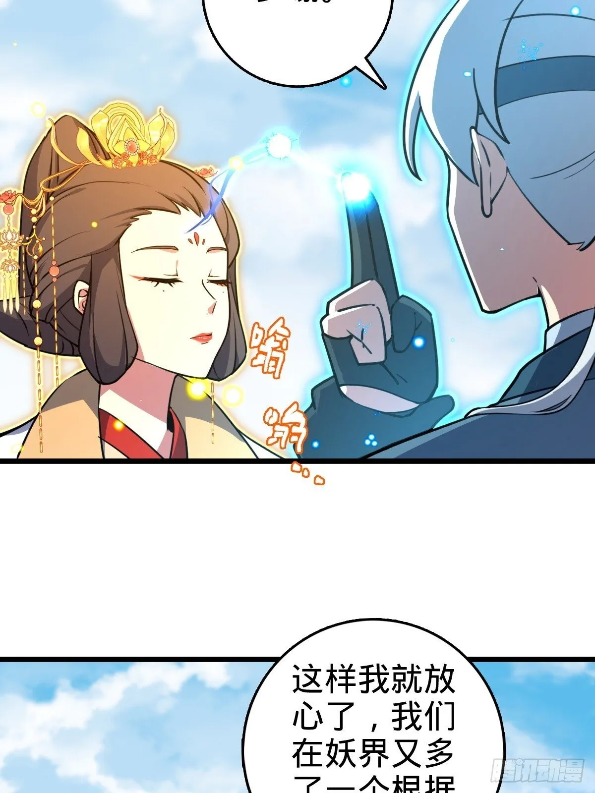 147 火蚁虫 第17页