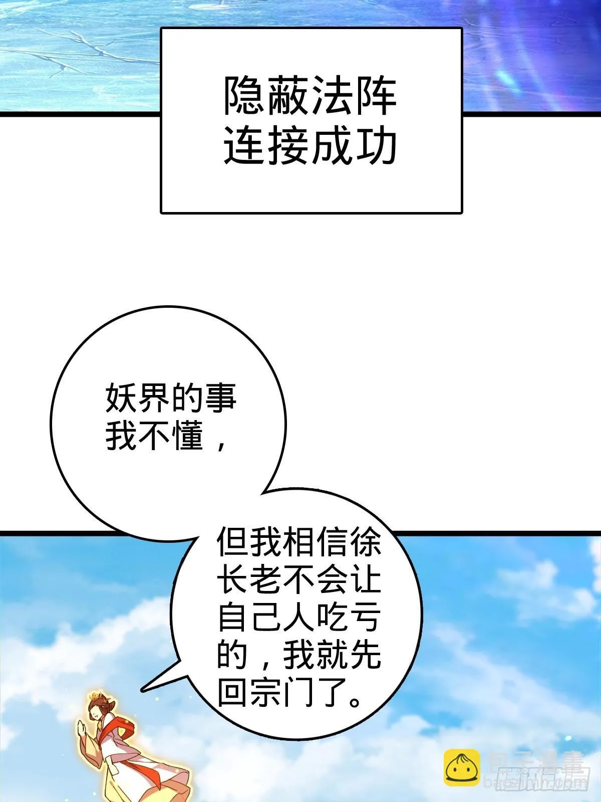 147 火蚁虫 第19页