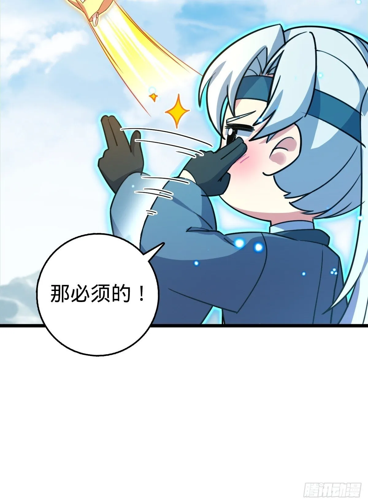 147 火蚁虫 第20页