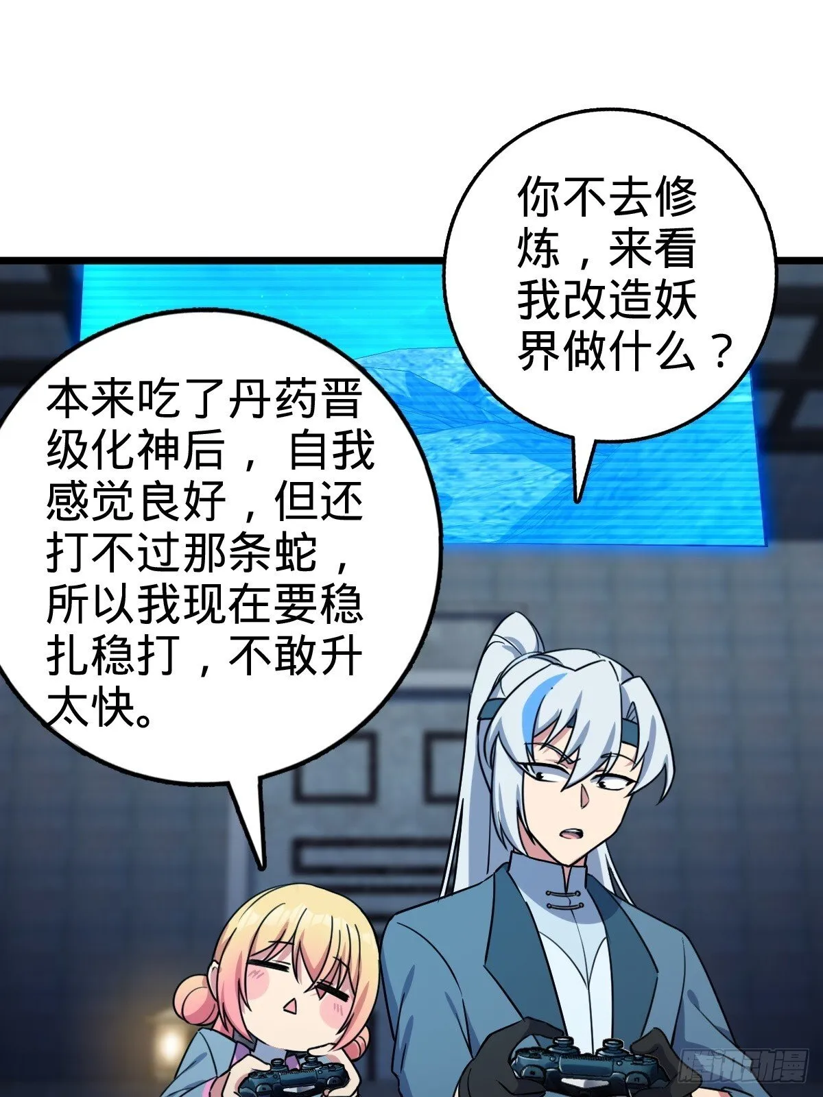 147 火蚁虫 第22页