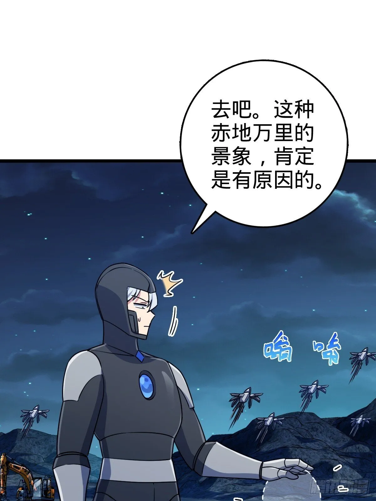 147 火蚁虫 第27页