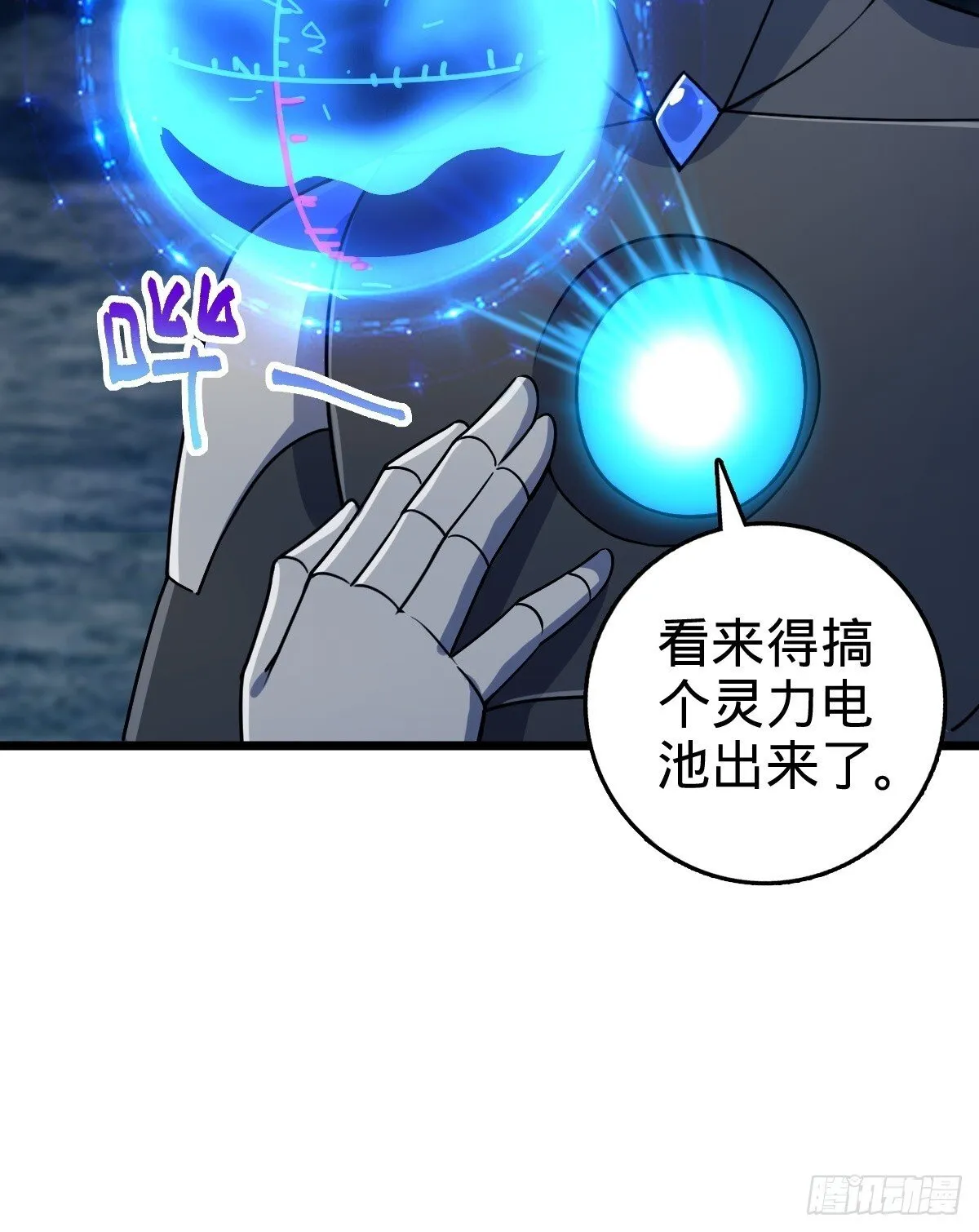147 火蚁虫 第31页