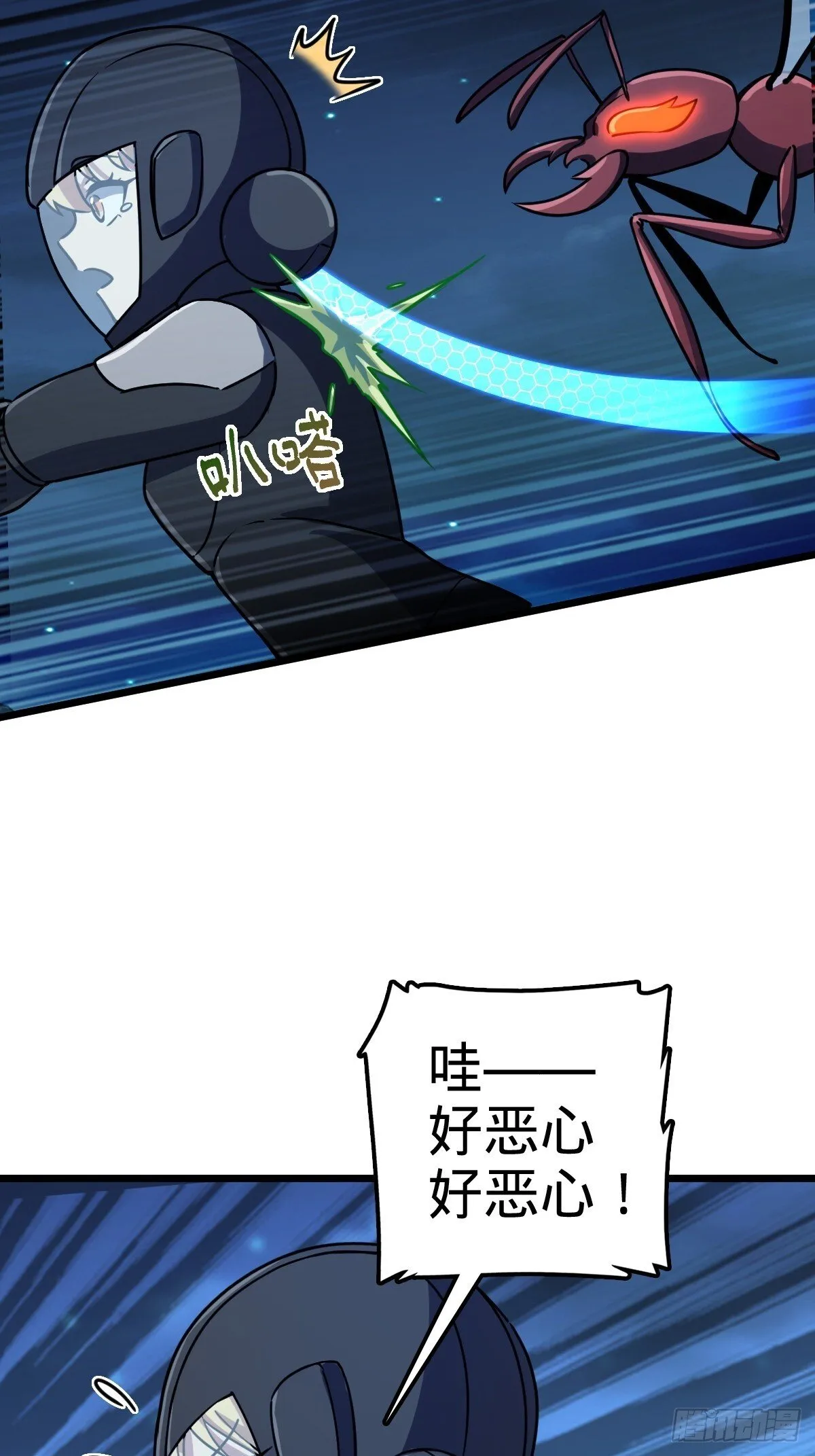 147 火蚁虫 第36页