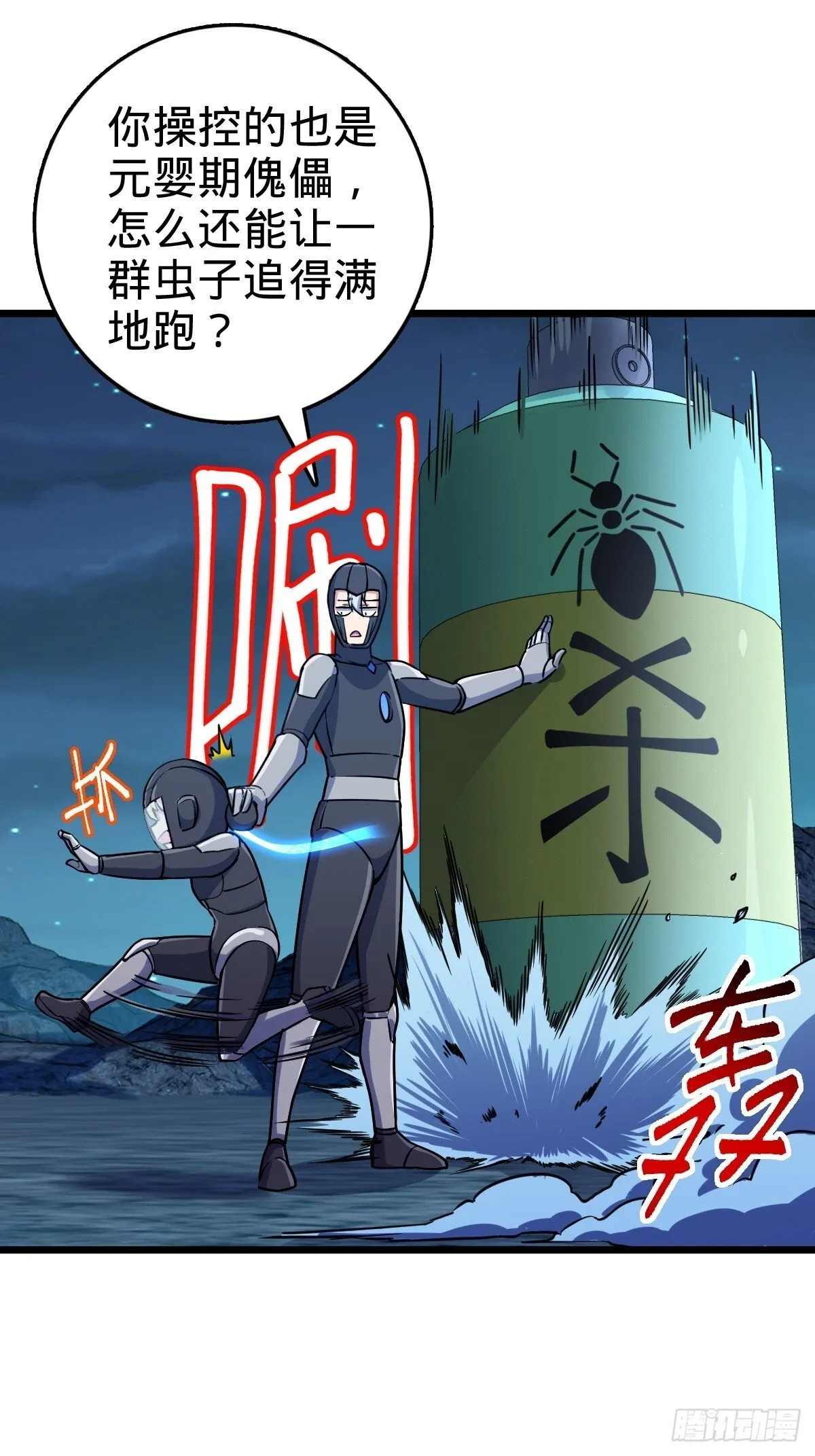 147 火蚁虫 第39页