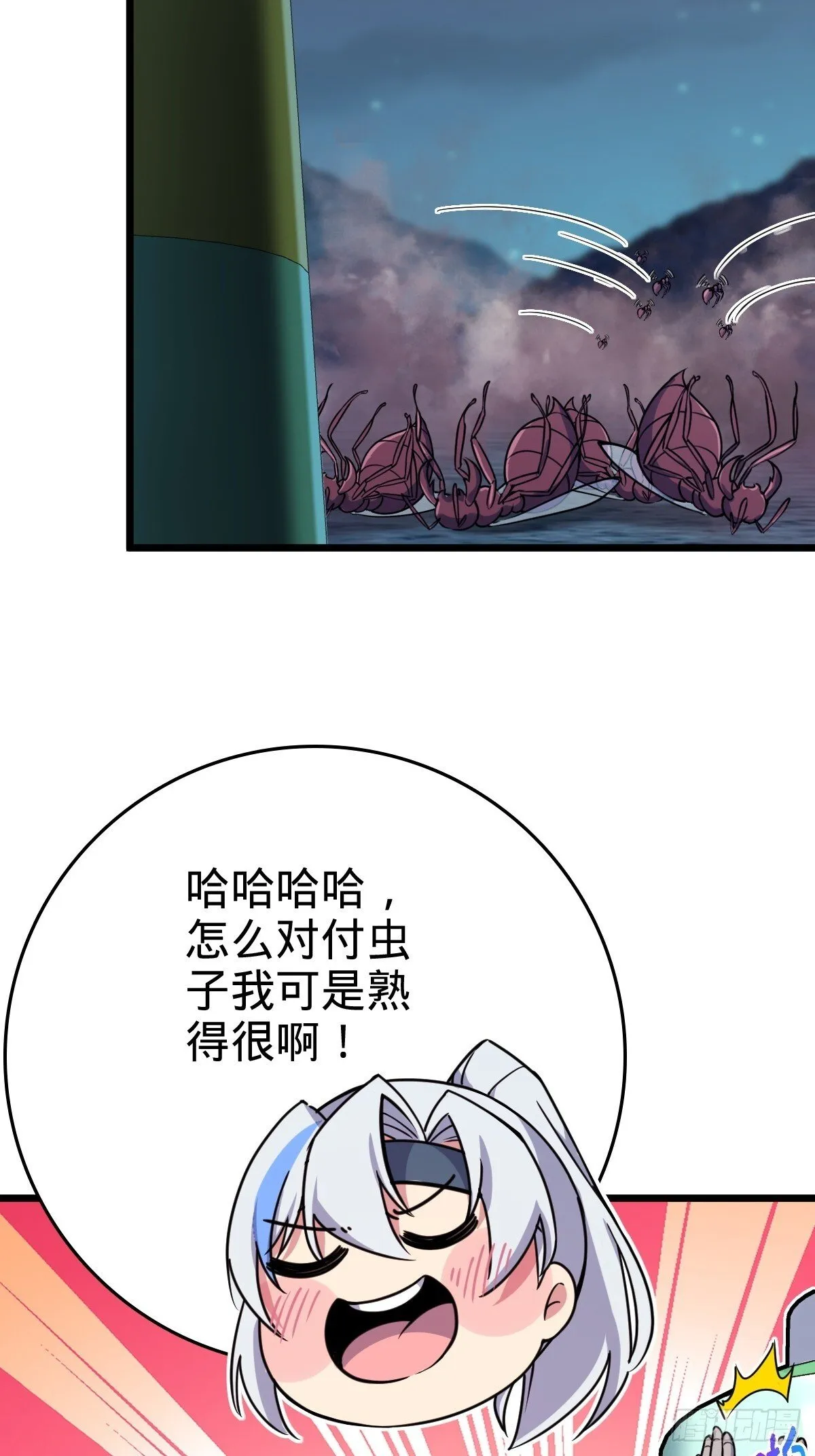 147 火蚁虫 第42页