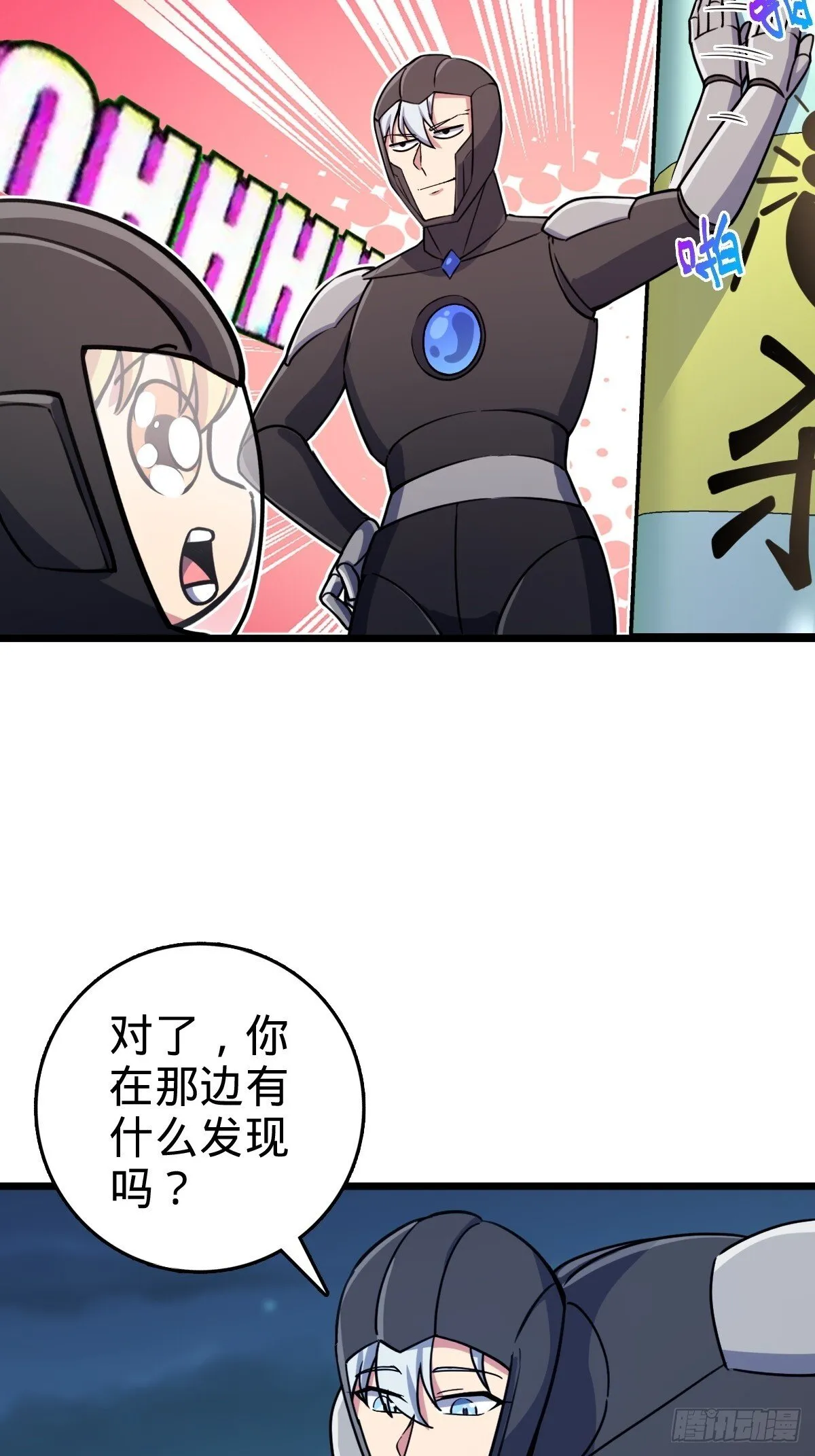 147 火蚁虫 第43页