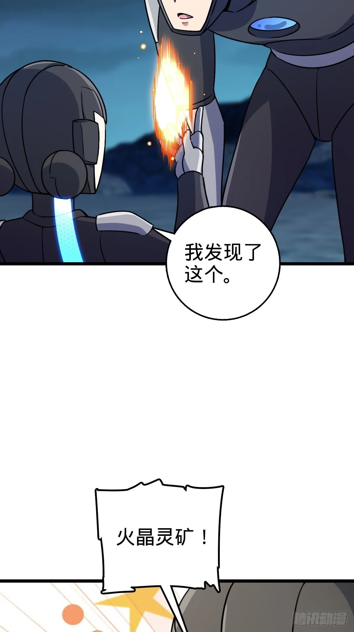 147 火蚁虫 第44页