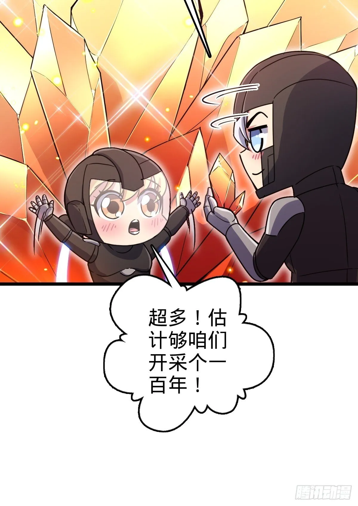 147 火蚁虫 第46页