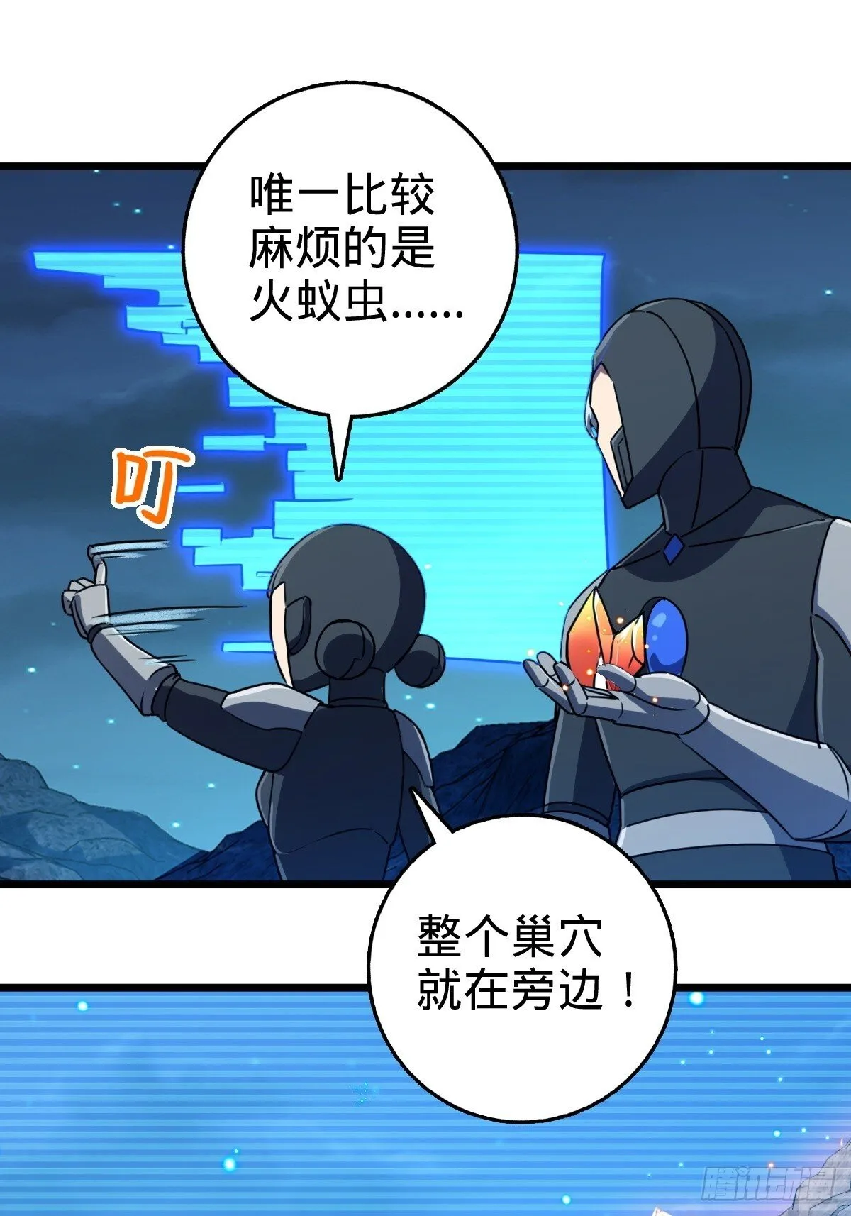 147 火蚁虫 第47页