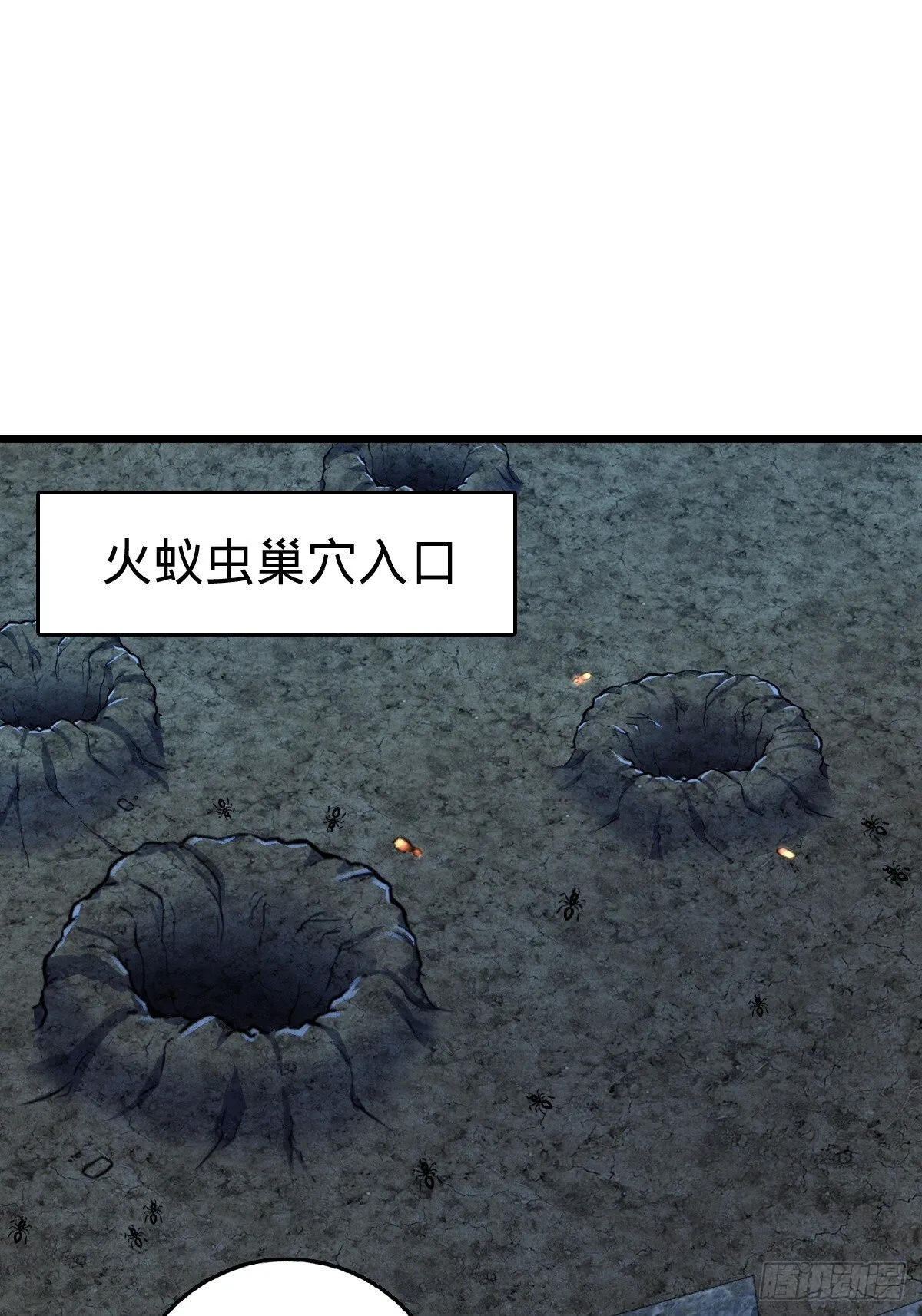 147 火蚁虫 第51页