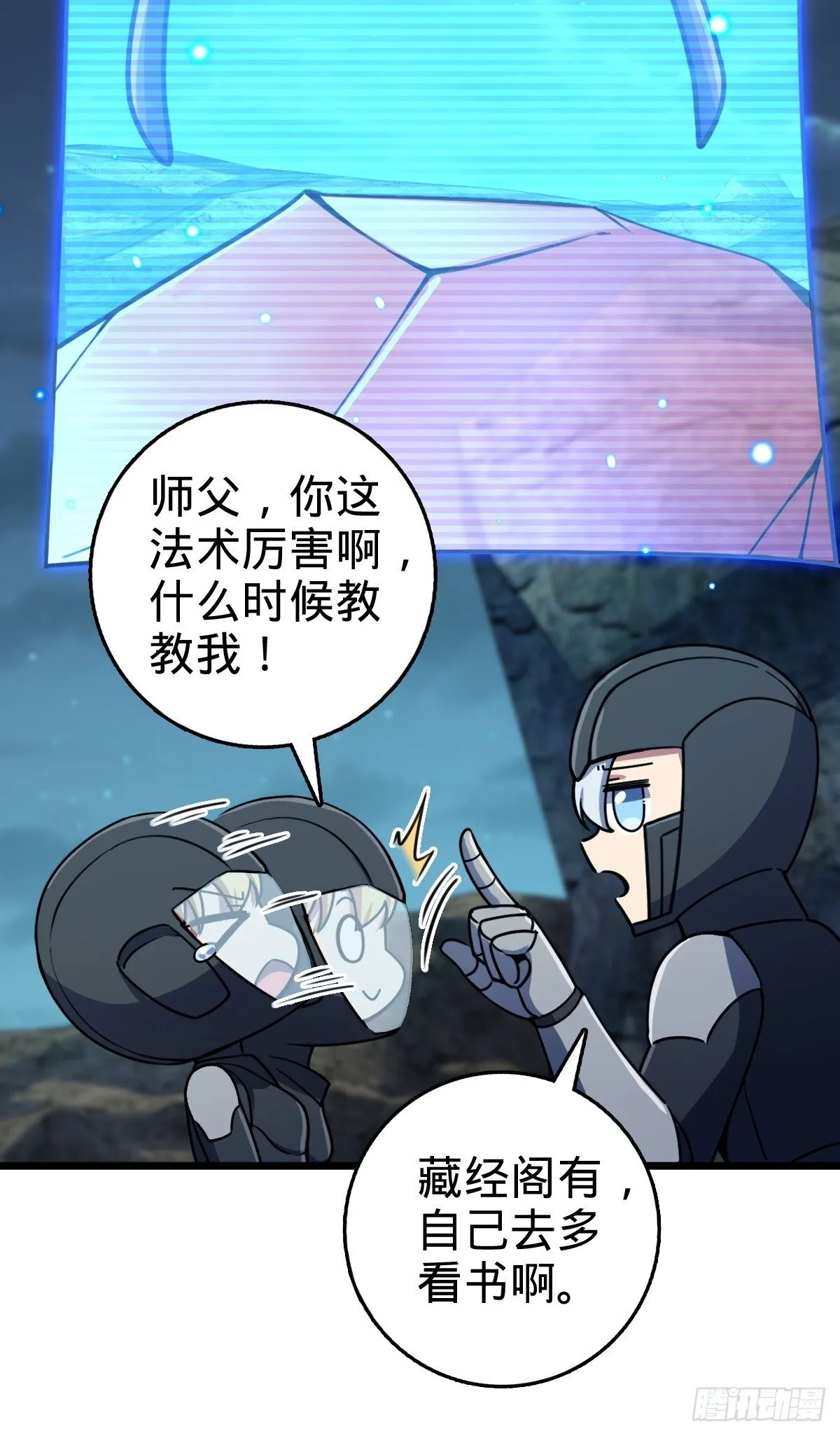 147 火蚁虫 第55页